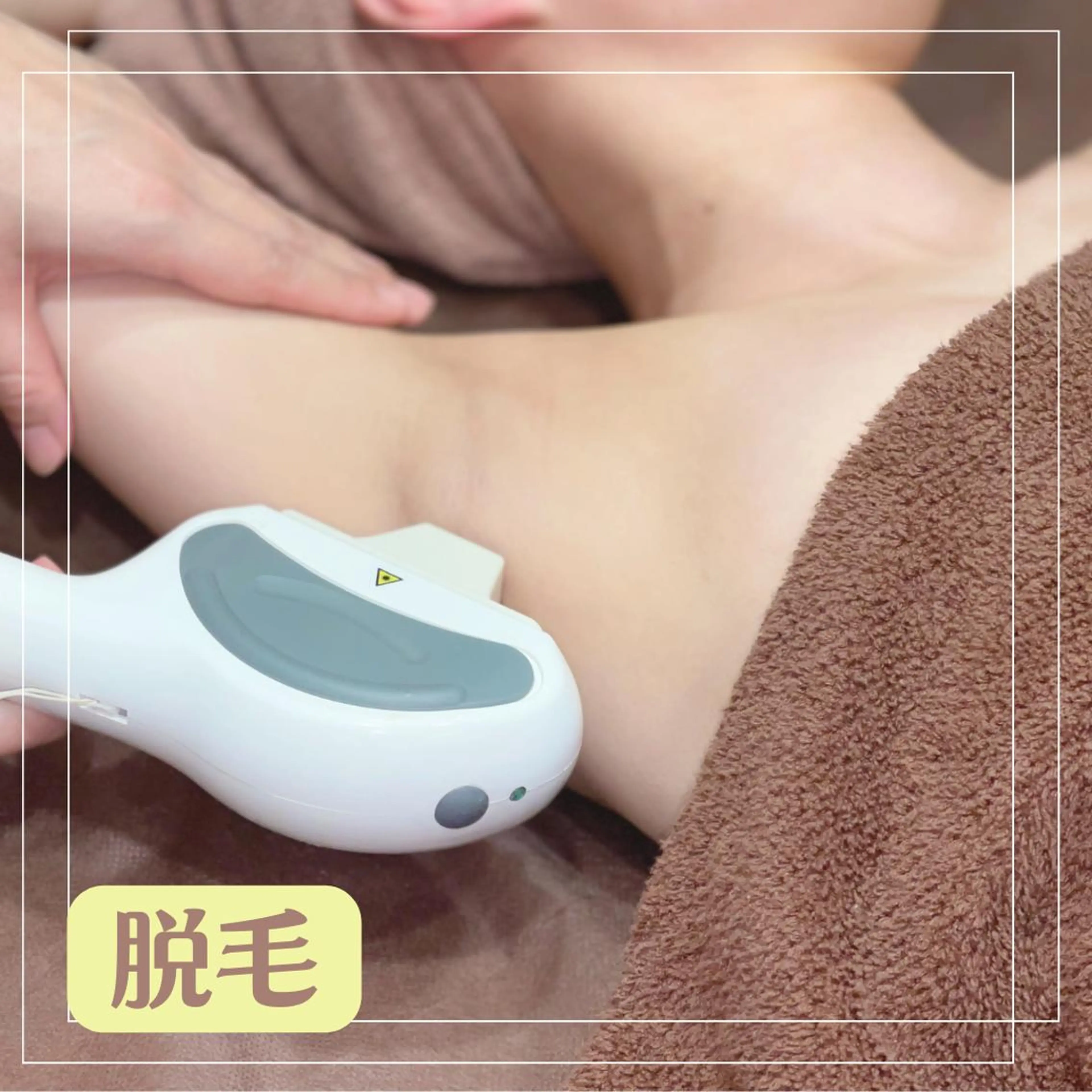 24歳以下限定✨【ワキ脱毛】初めやすい💓最新マシンで毛穴レス美肌へ✨￥1500の写真