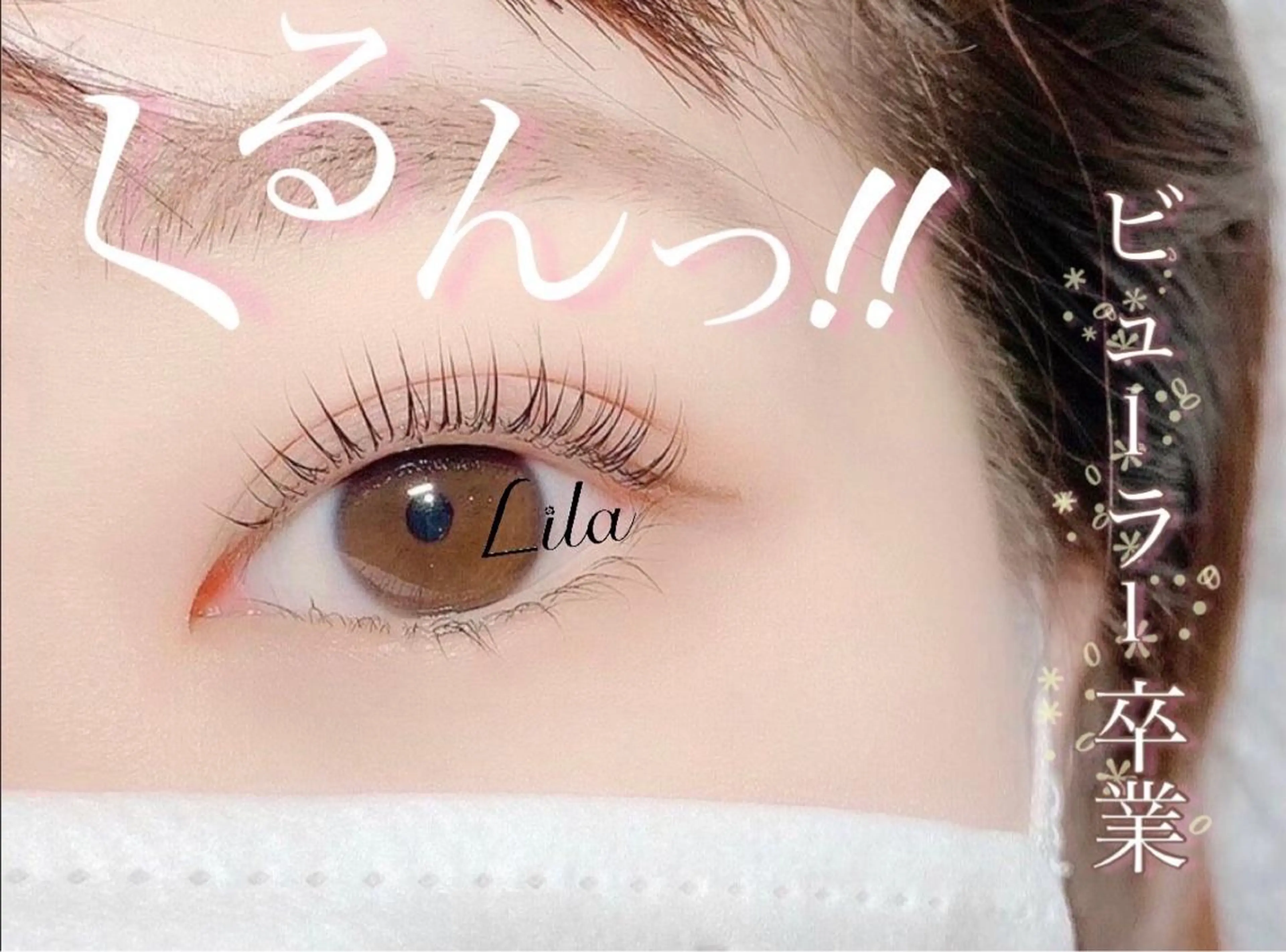 マツエク・マツパ irima岡山店 💟YUUのマツエク・マツパデザイン