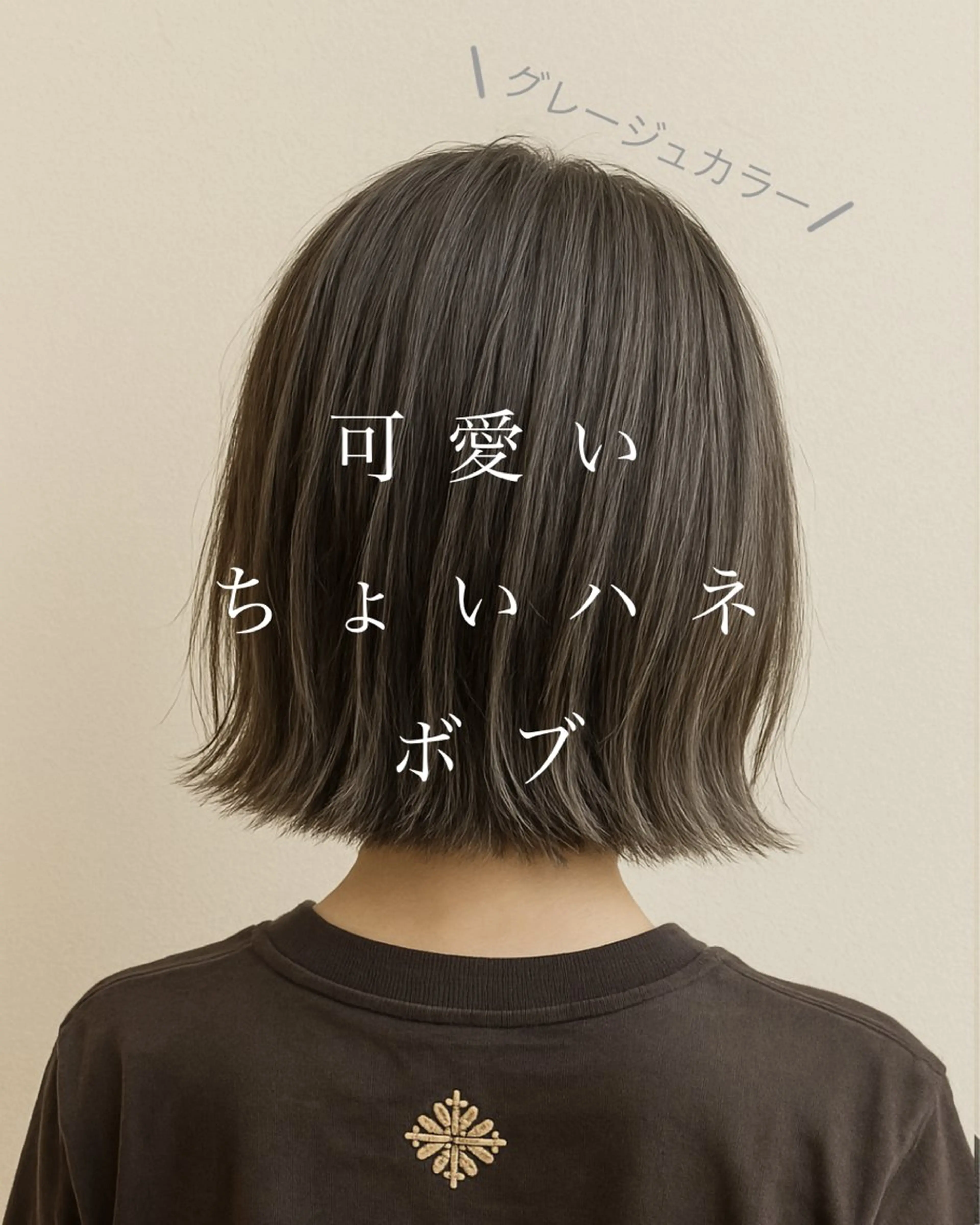 ミディアム カラー グレージュ ボブ レイヤーカット 外ハネヘア noppo所属・NOPPO 和泉市 美容室／奥村　飛鳥のヘアスタイル