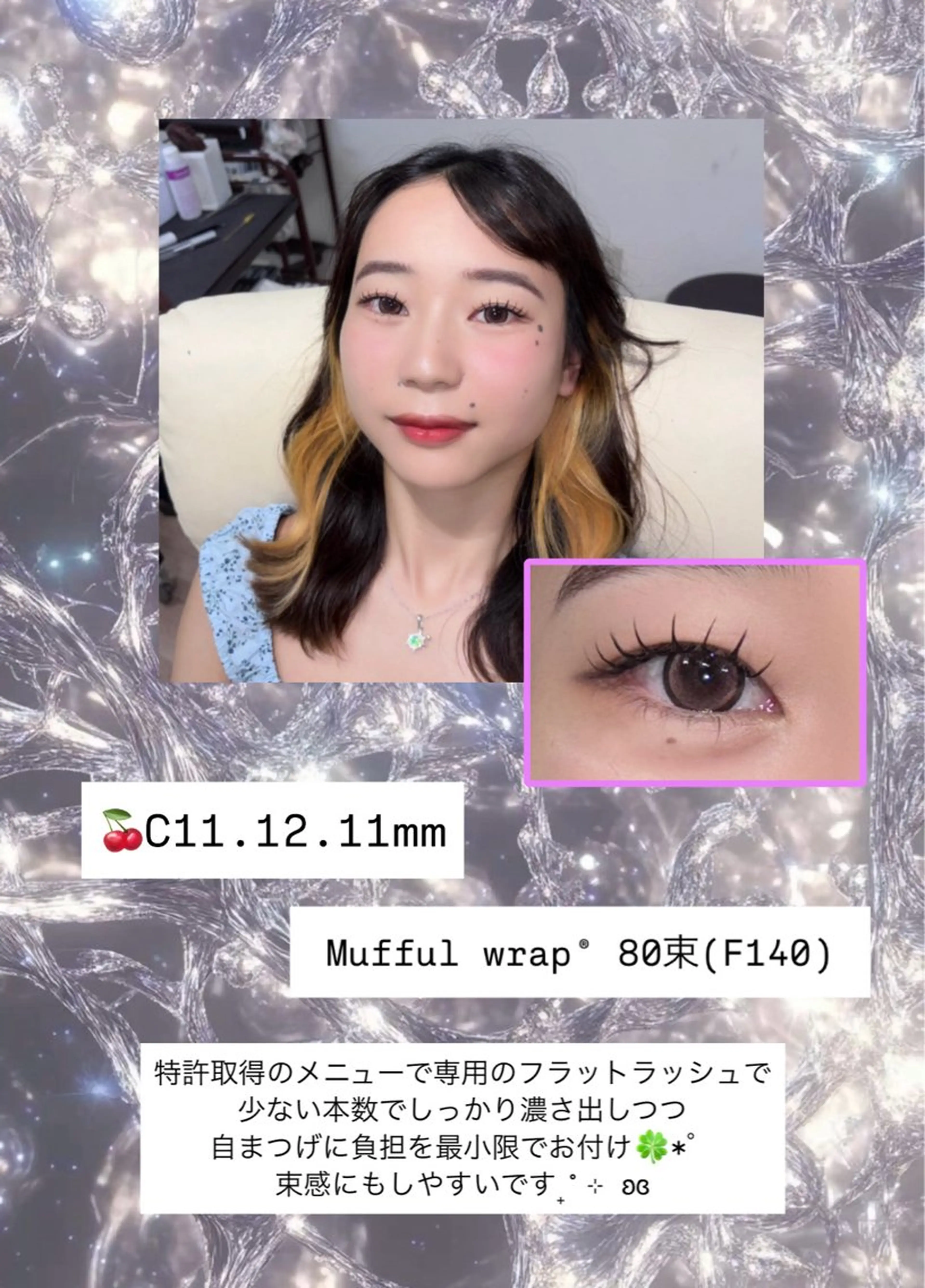 マツエク・マツパ キュート フラットラッシュ マツエク Lesherima 【amiri】のマツエク・マツパデザイン