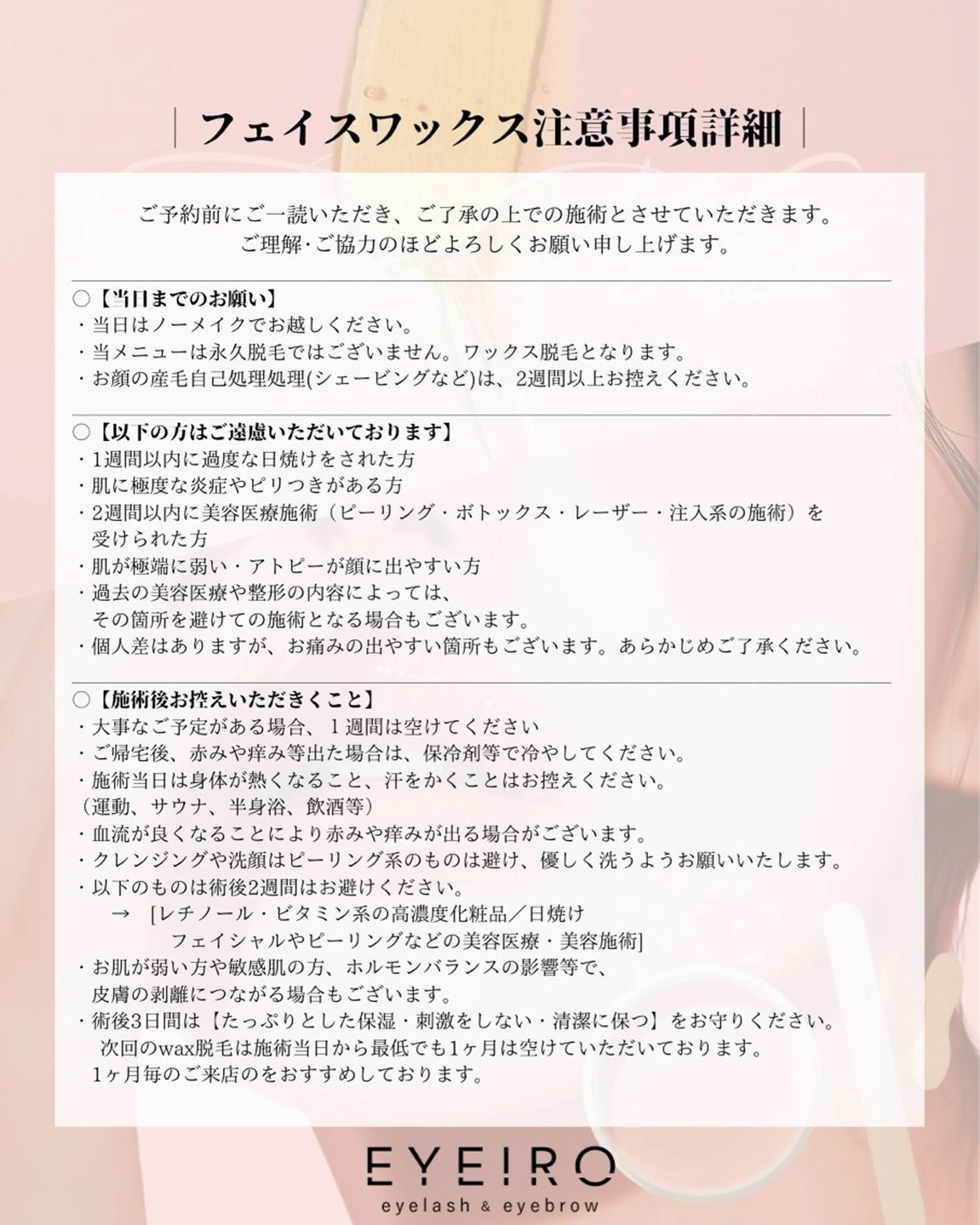 脱毛 EYEIRO大宮東口 ナカザトのマツエク・マツパデザイン