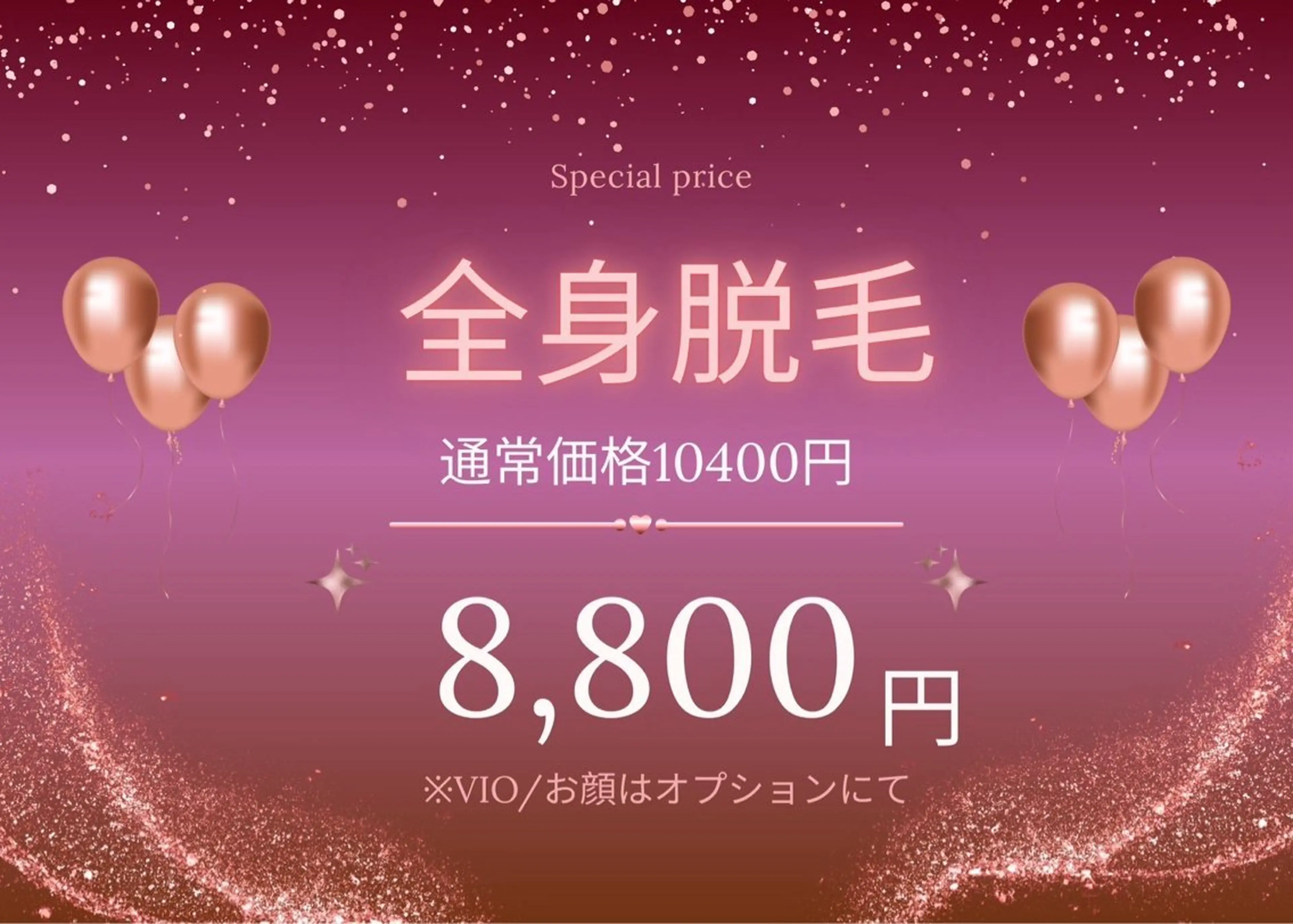 全身脱毛⭐︎の写真