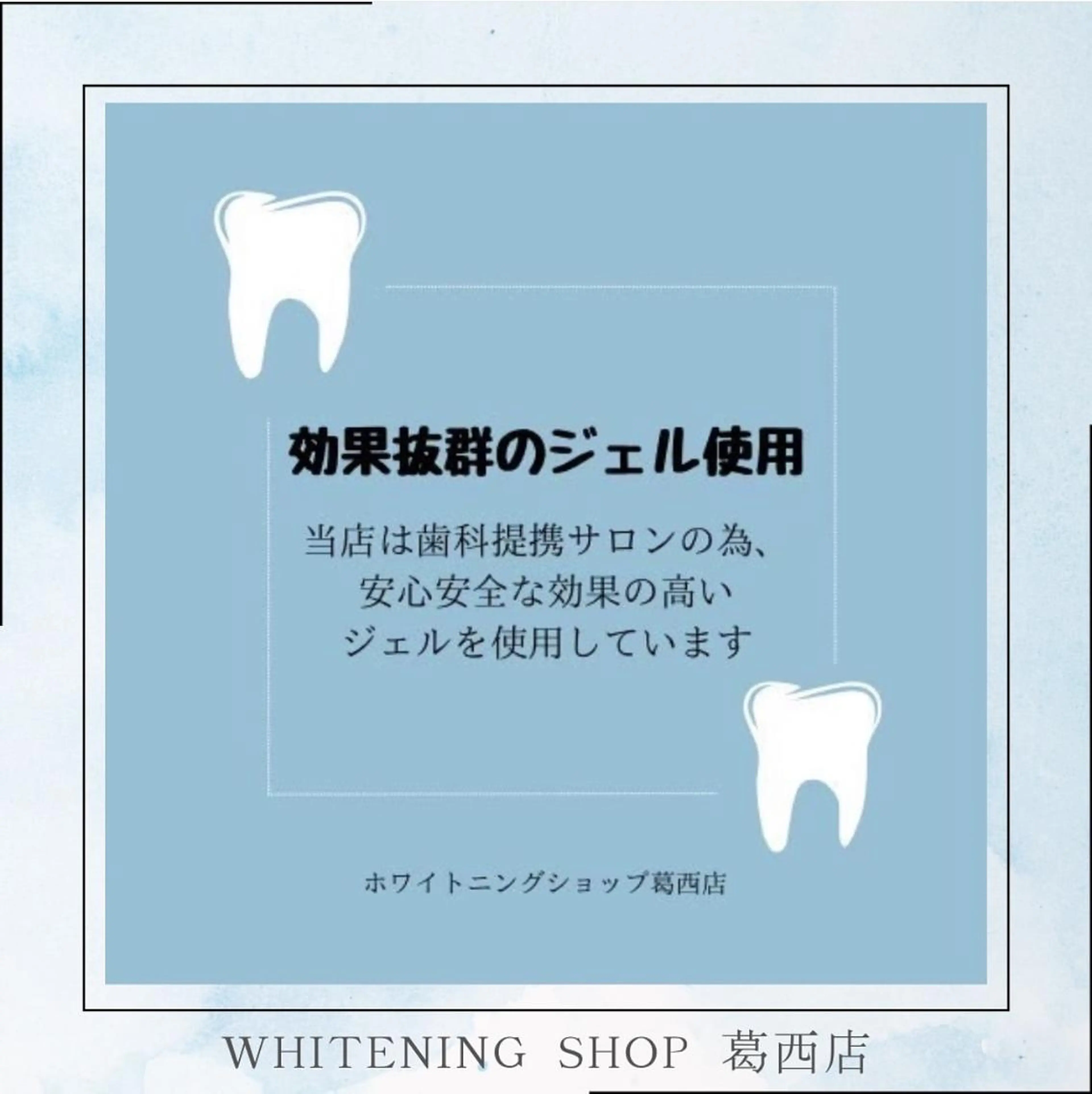 メンズ その他 ホワイトニング ショップ葛西店のその他イメージ