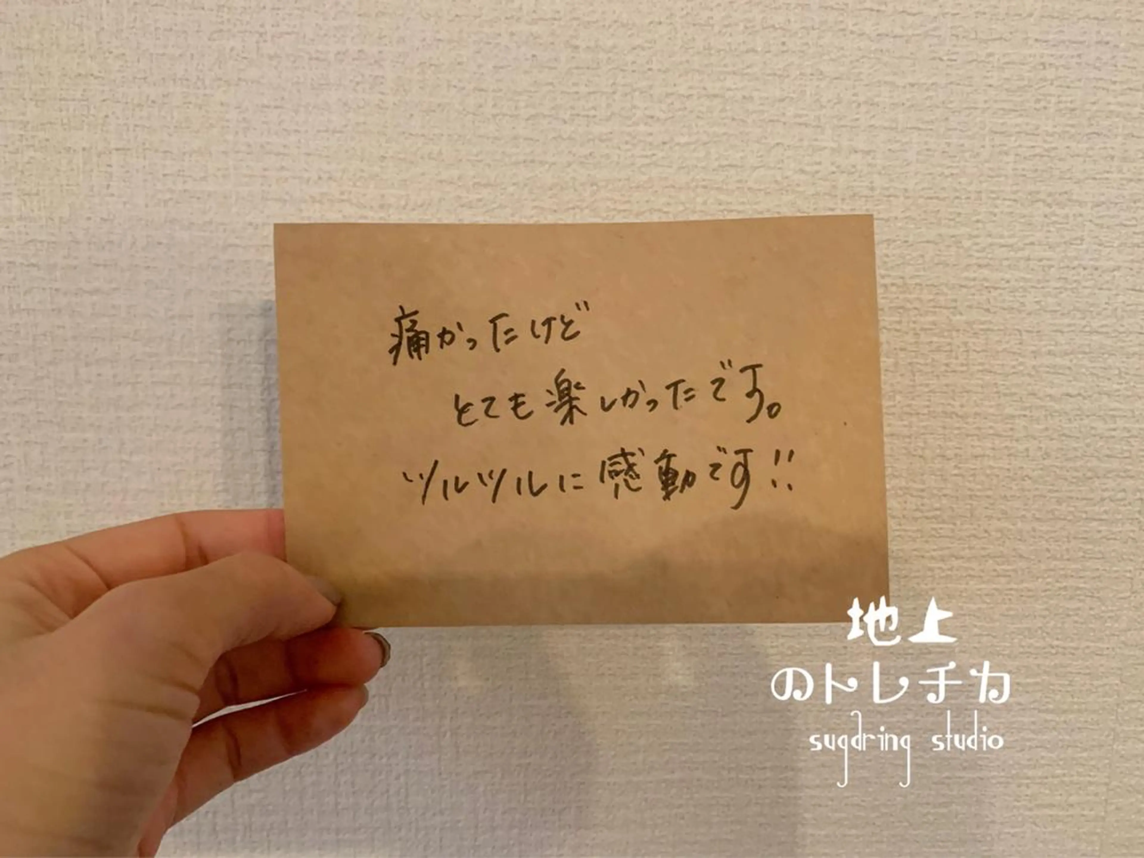 地上のトレチカ sugaringのエステ・リラクイメージ