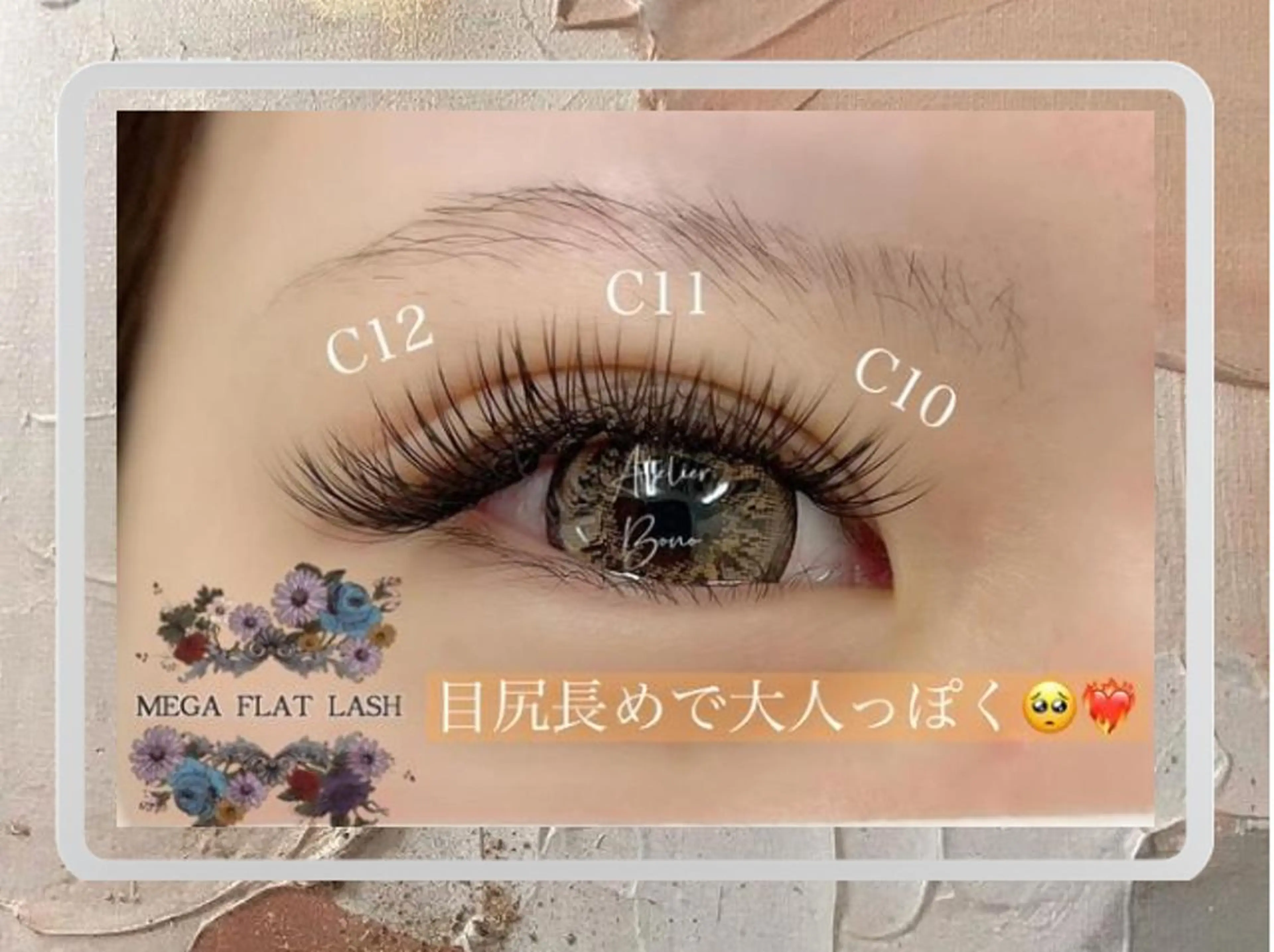 マツエク・マツパ フラットラッシュ アイラッシュBONO所属・アイラッシュ アトリエBONOのマツエク・マツパデザイン