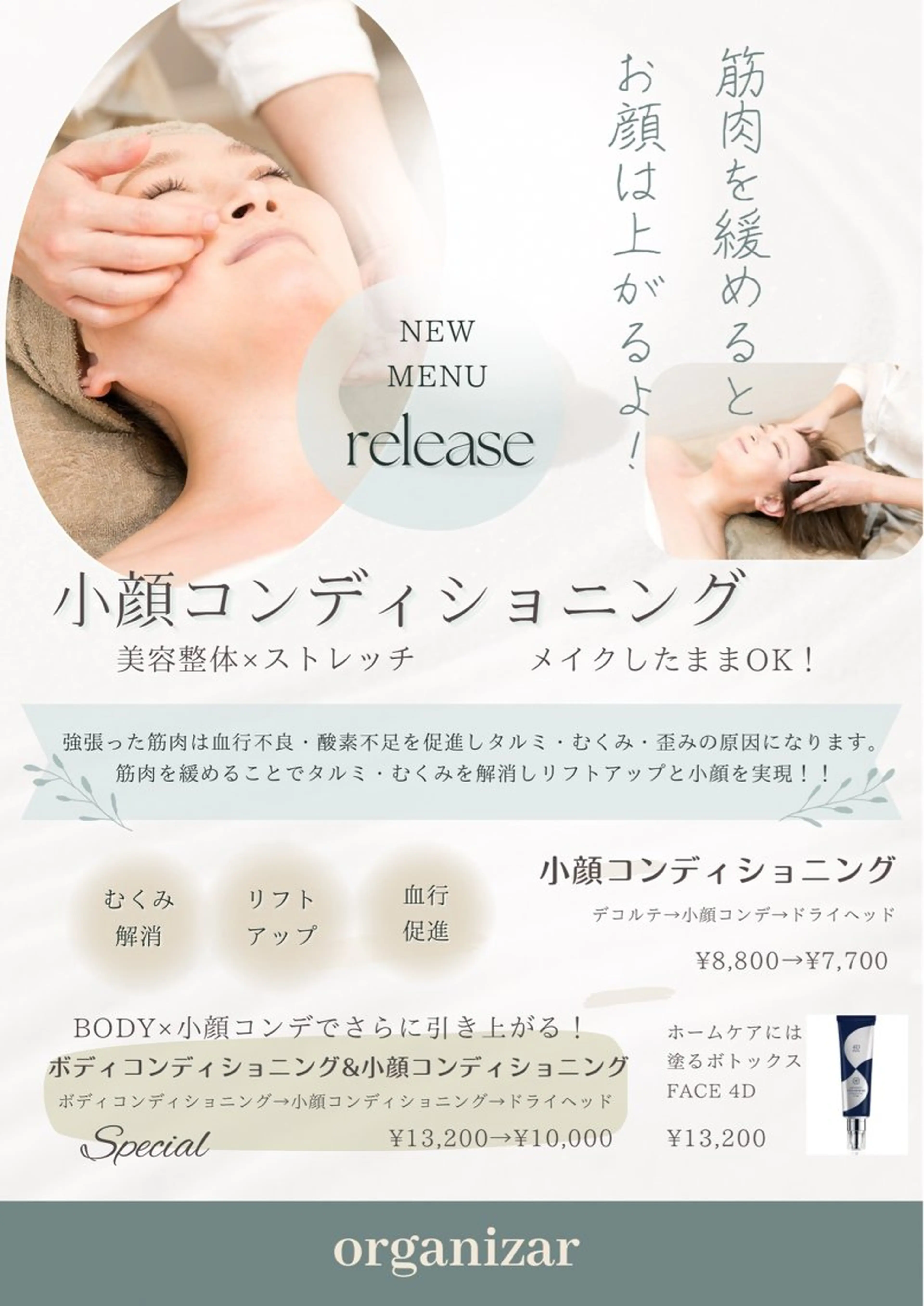 organizar オルガニーザのエステ・リラクイメージ