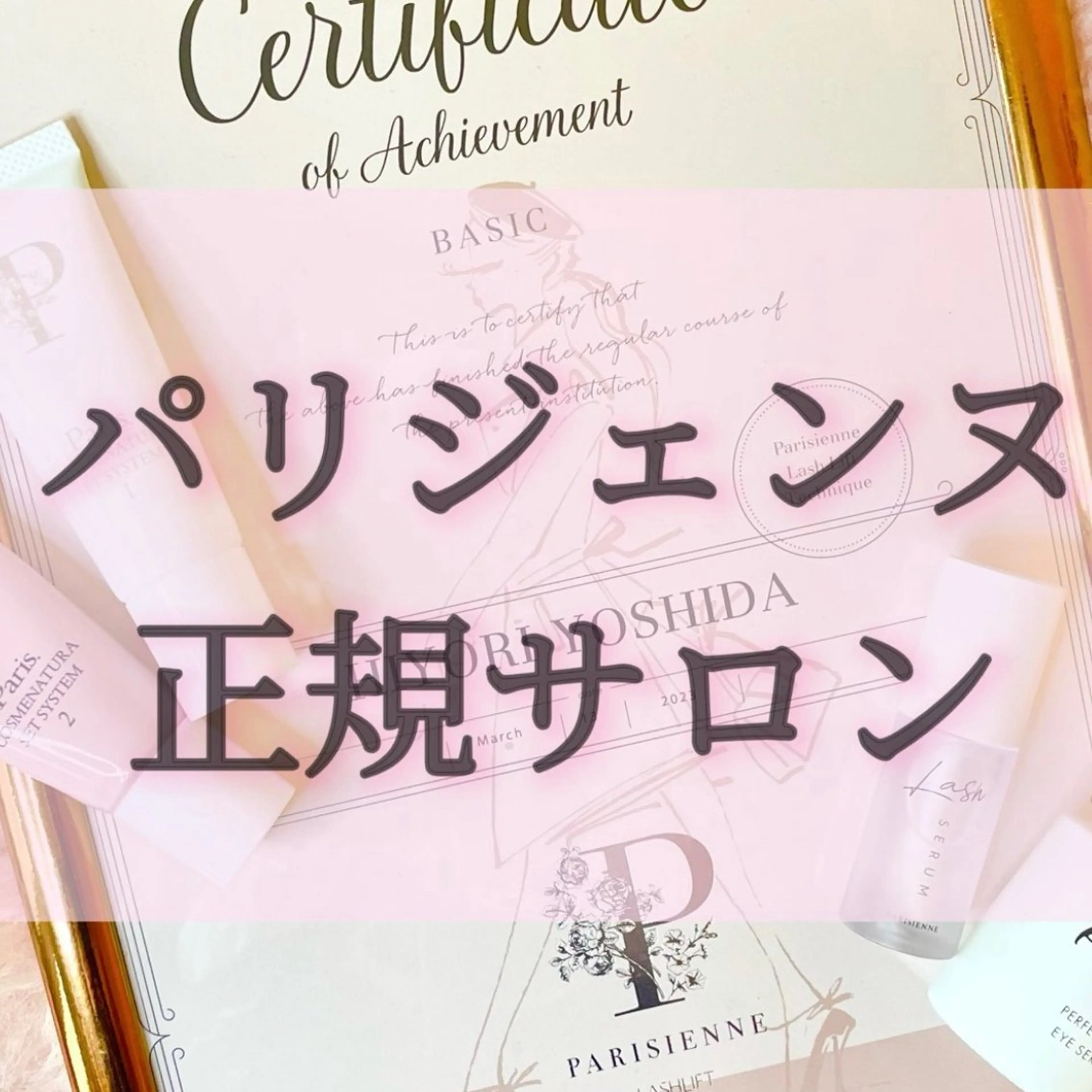 マツエク・マツパ 【milkott】 HIYORIのマツエク・マツパデザイン