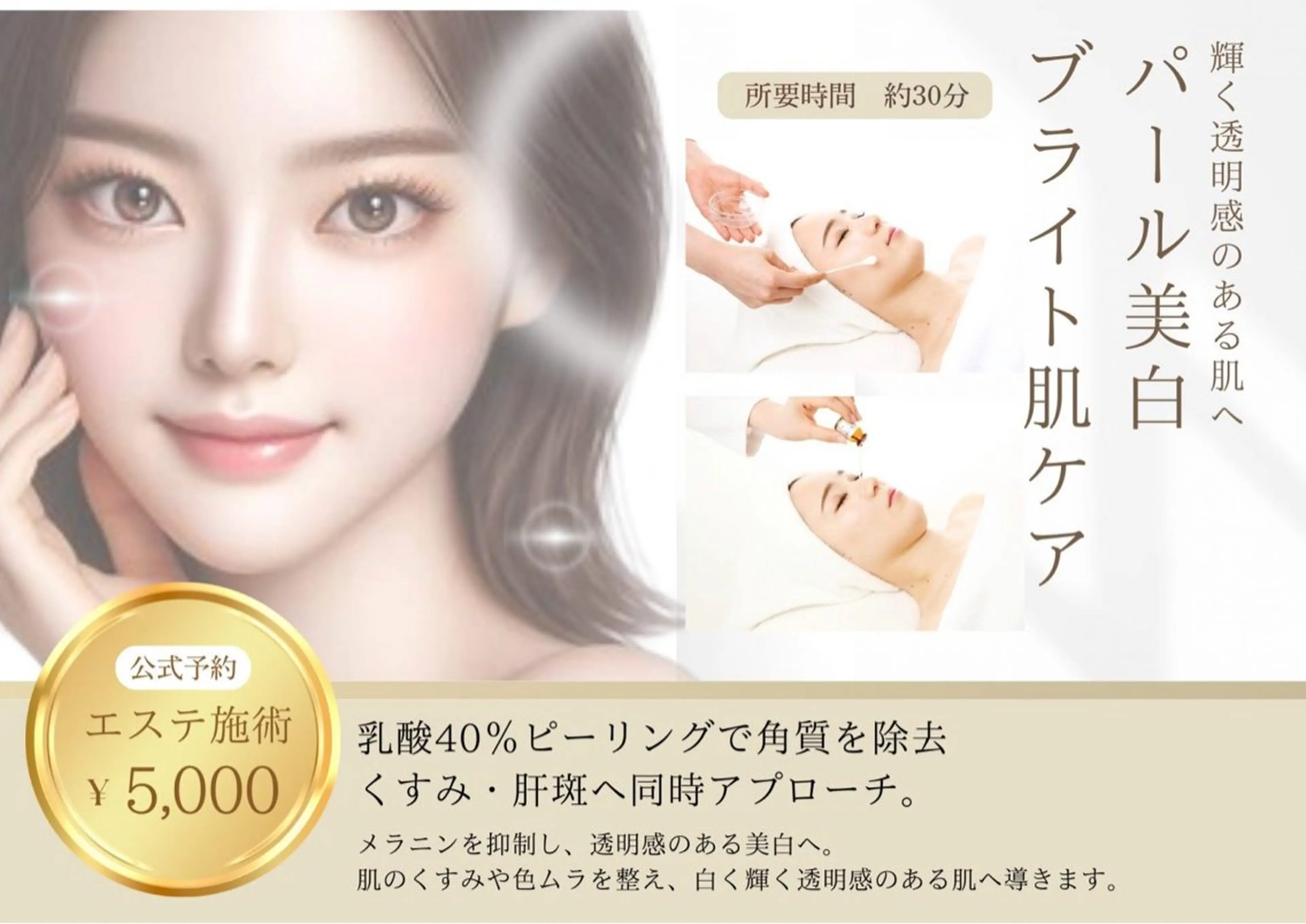 エステ リラク 肌診断×本格肌管理 ※女性限定受付のエステ・リラクイメージ