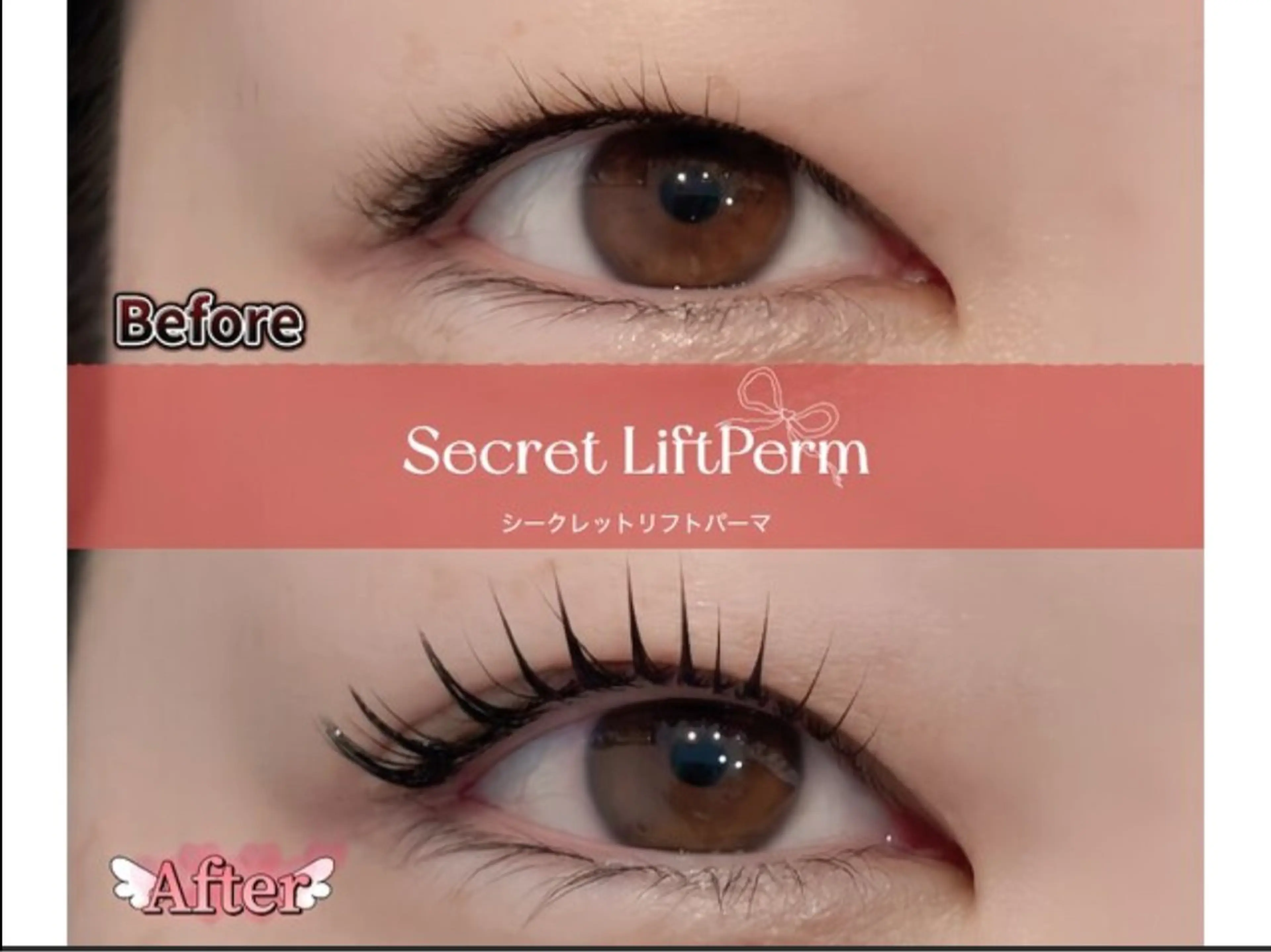 【new!】シークレットリフトパーマ★ まつエク40本 ＋ まつげパーマ♪の写真