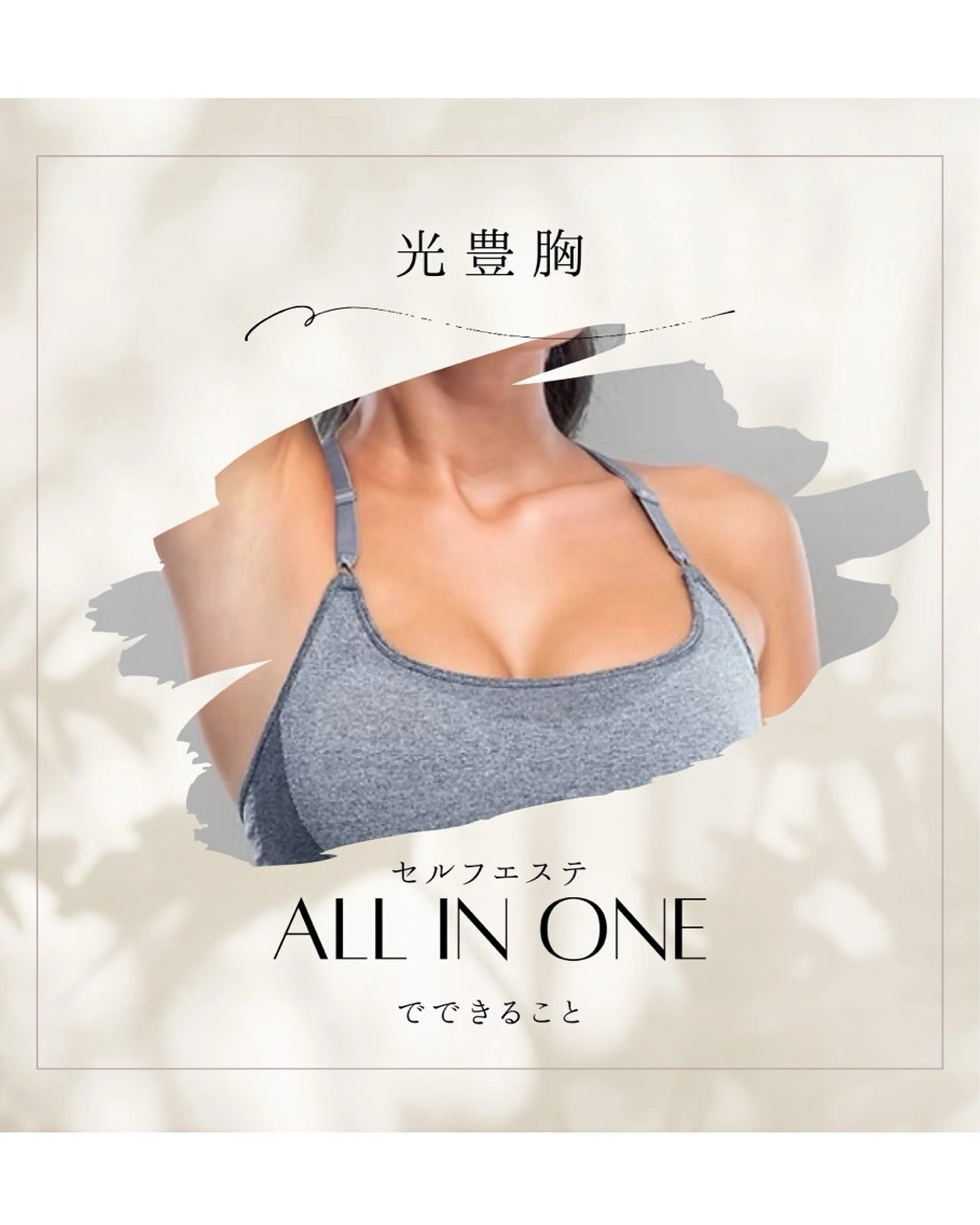 エステ セルフエステ ALL in ONE所属・1組貸切 セルフエステのエステ・リラクイメージ