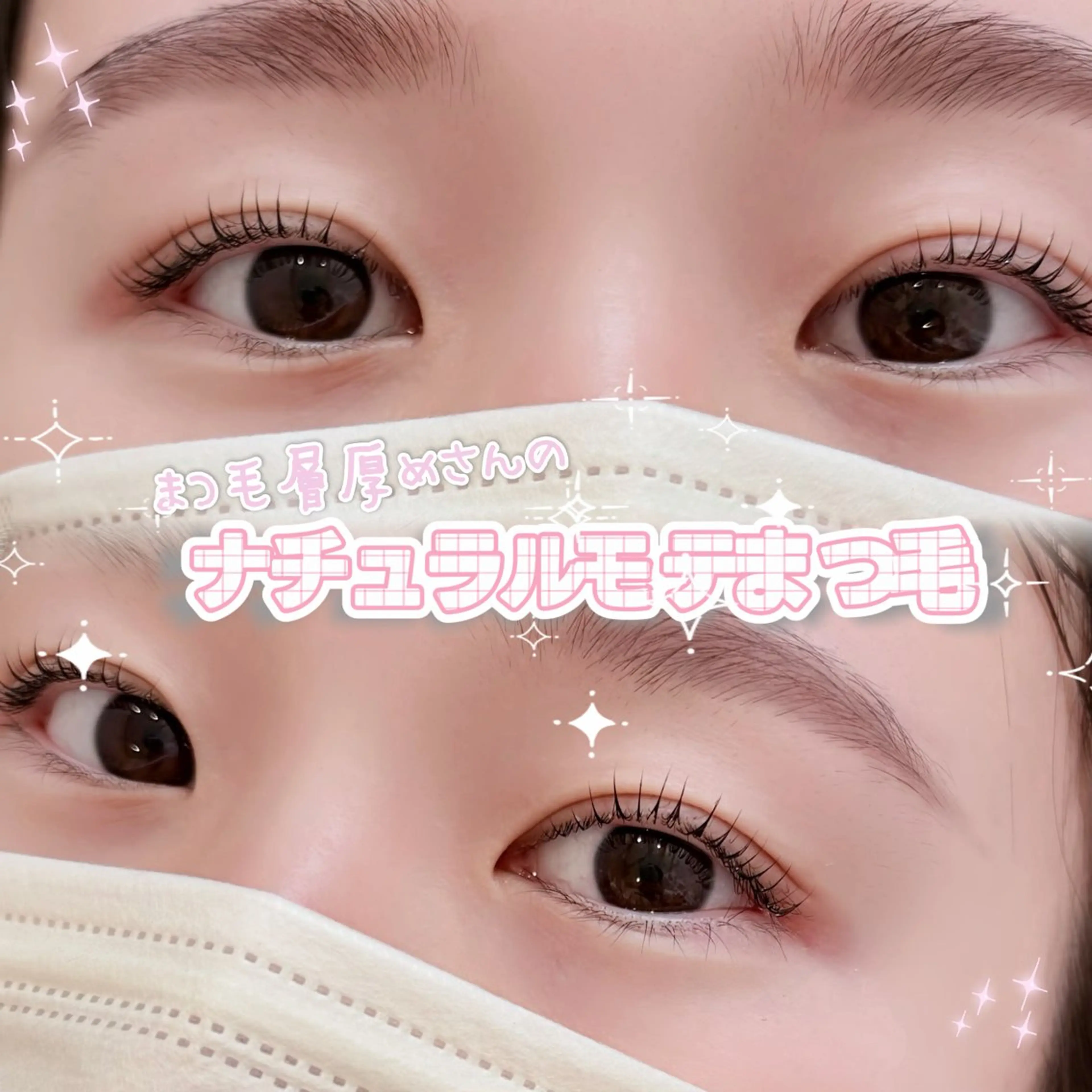 マツエク・マツパ マツパ 井林 悠のマツエク・マツパデザイン