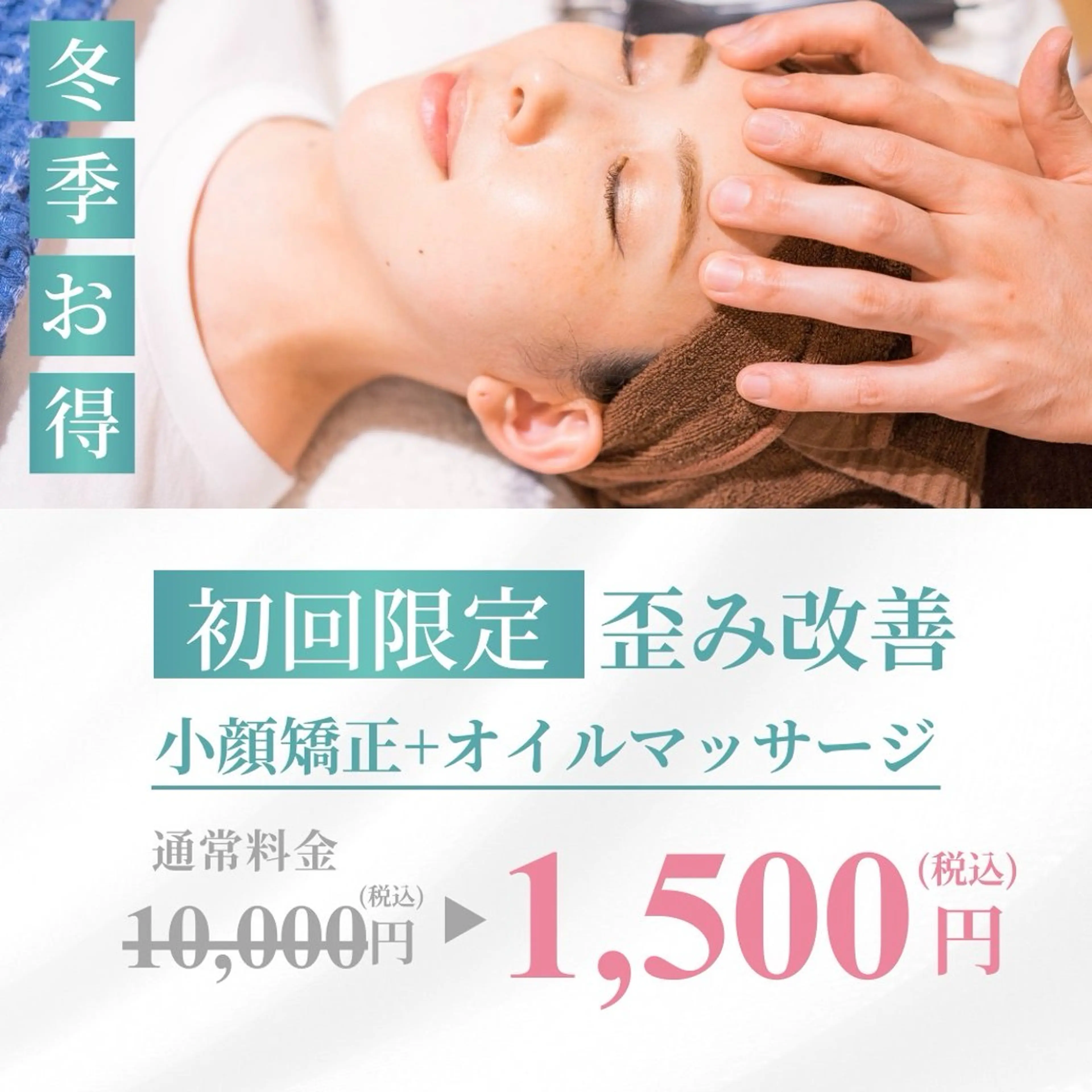 恵比寿/小顔/矯正 美容整体師⭐︎Aiのエステ・リラクイメージ