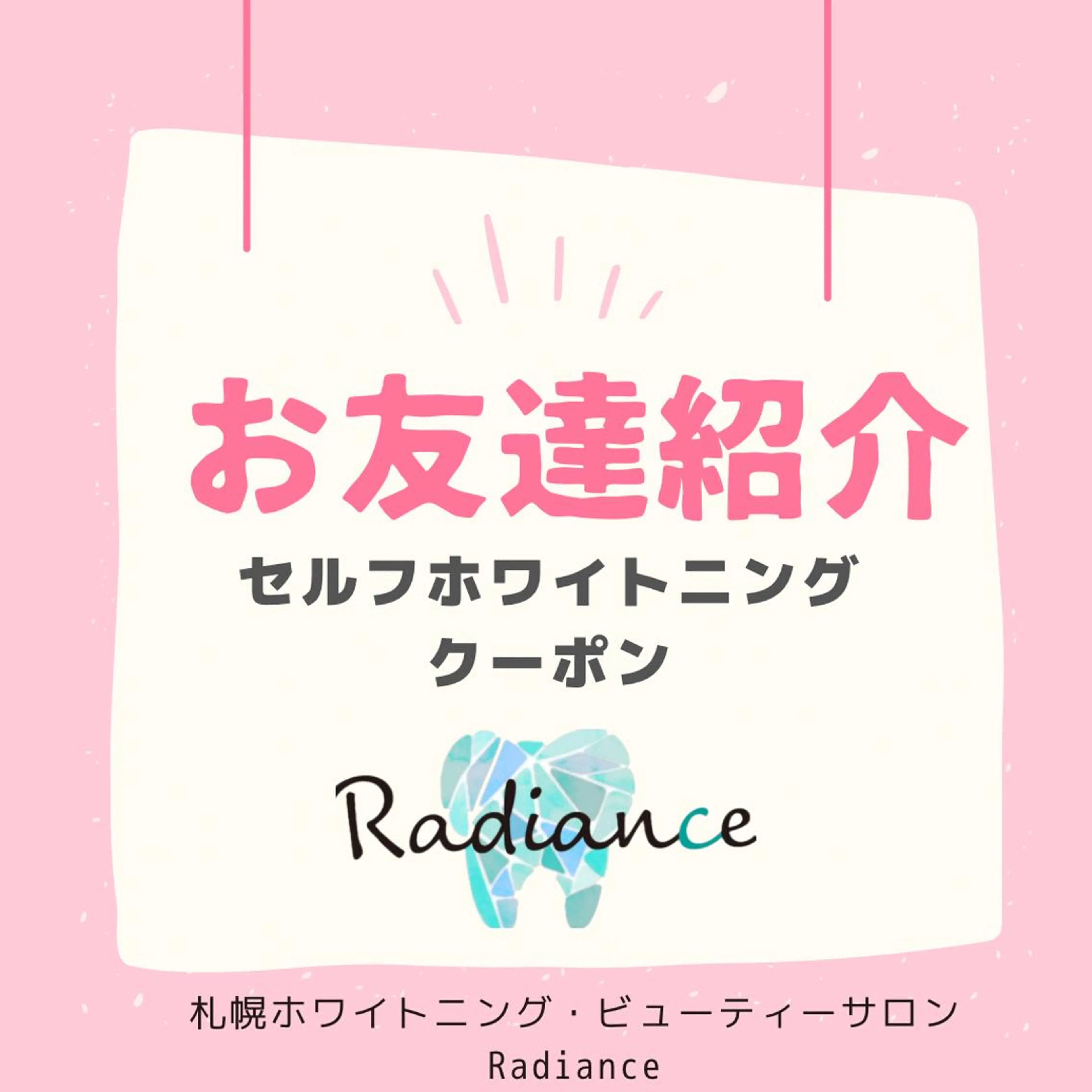 ☆ホワイトニングお友達紹介☆の写真