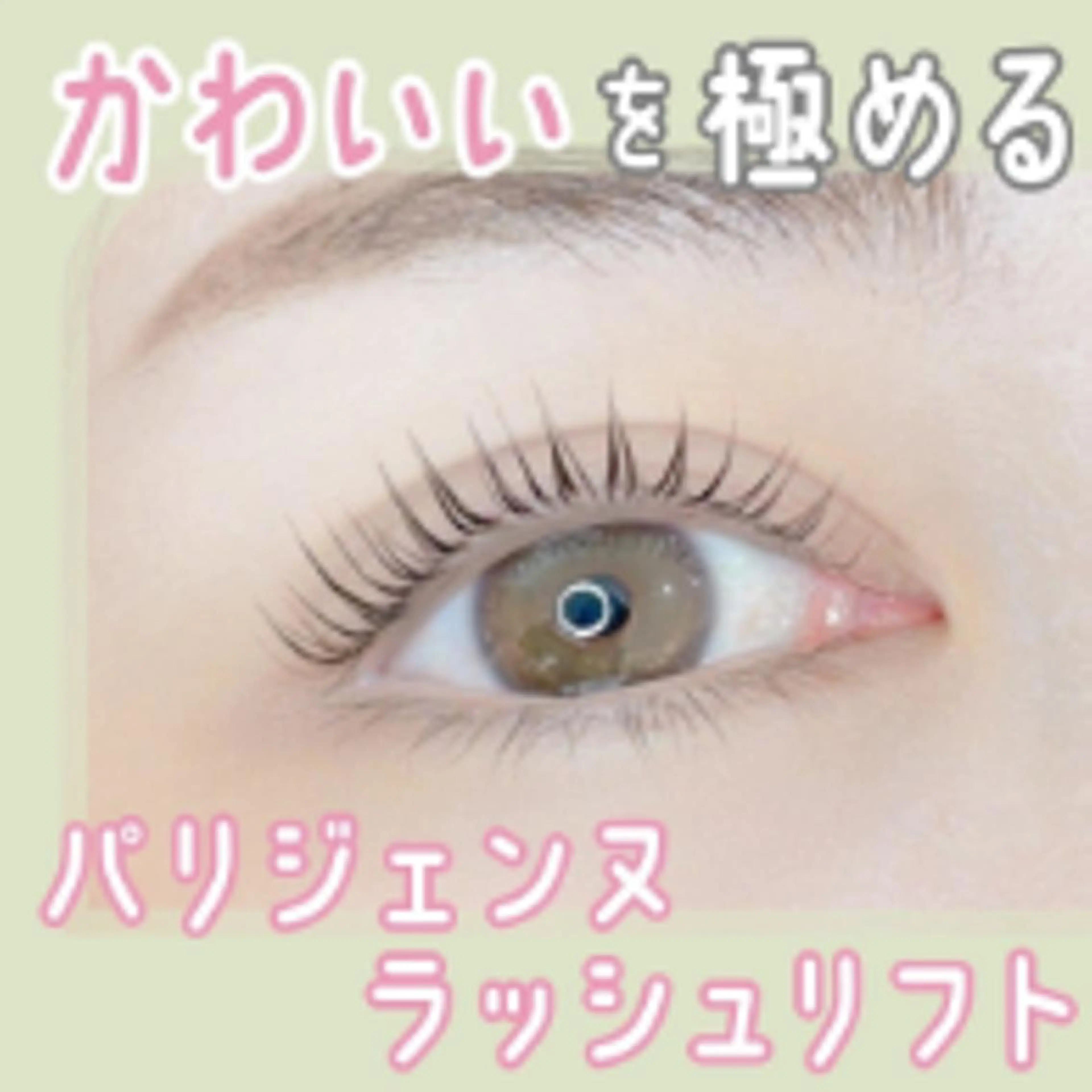 マツエク・マツパ mera amiのマツエク・マツパデザイン