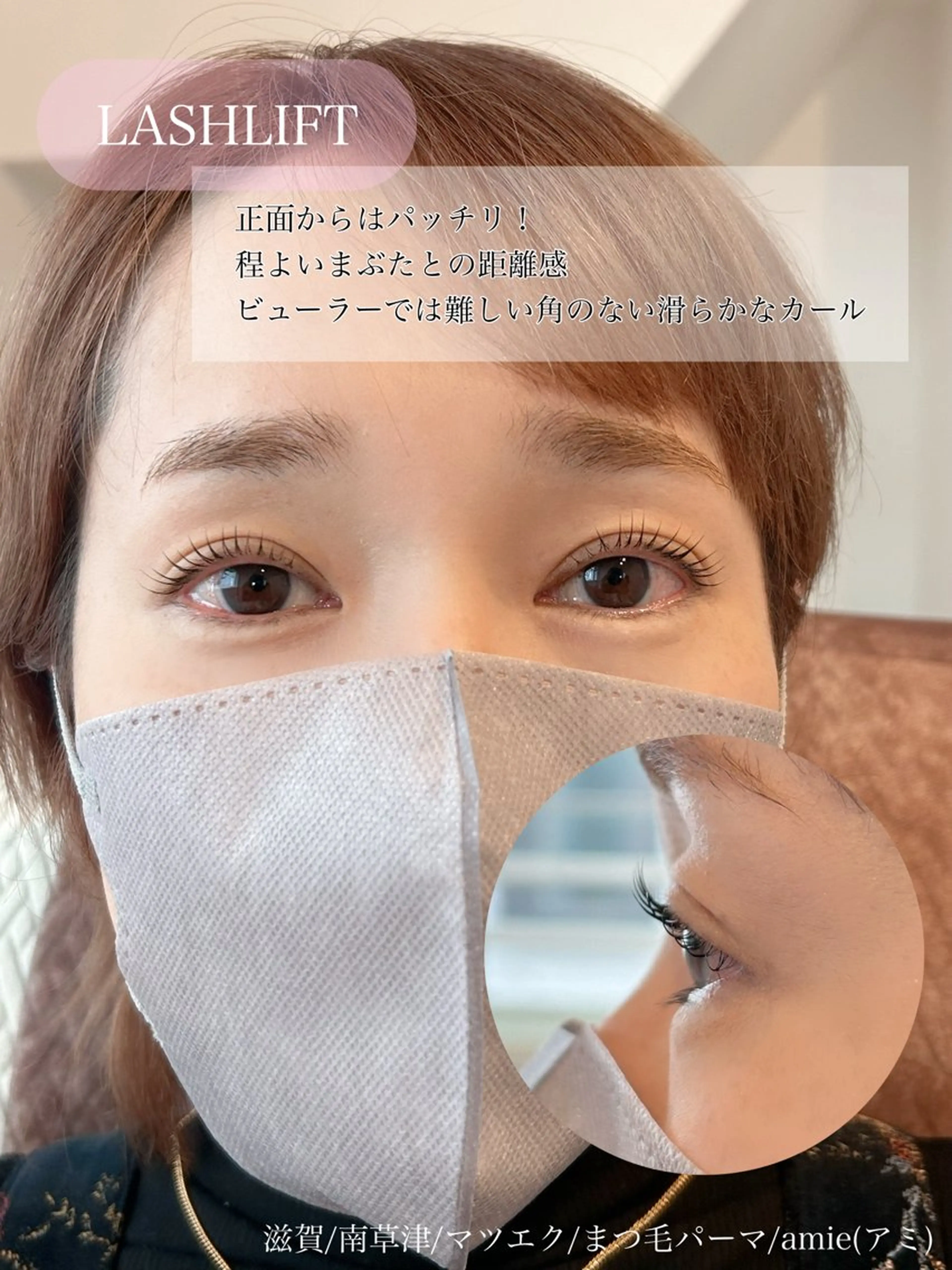 マツエク・マツパ amie eyelashのマツエク・マツパデザイン