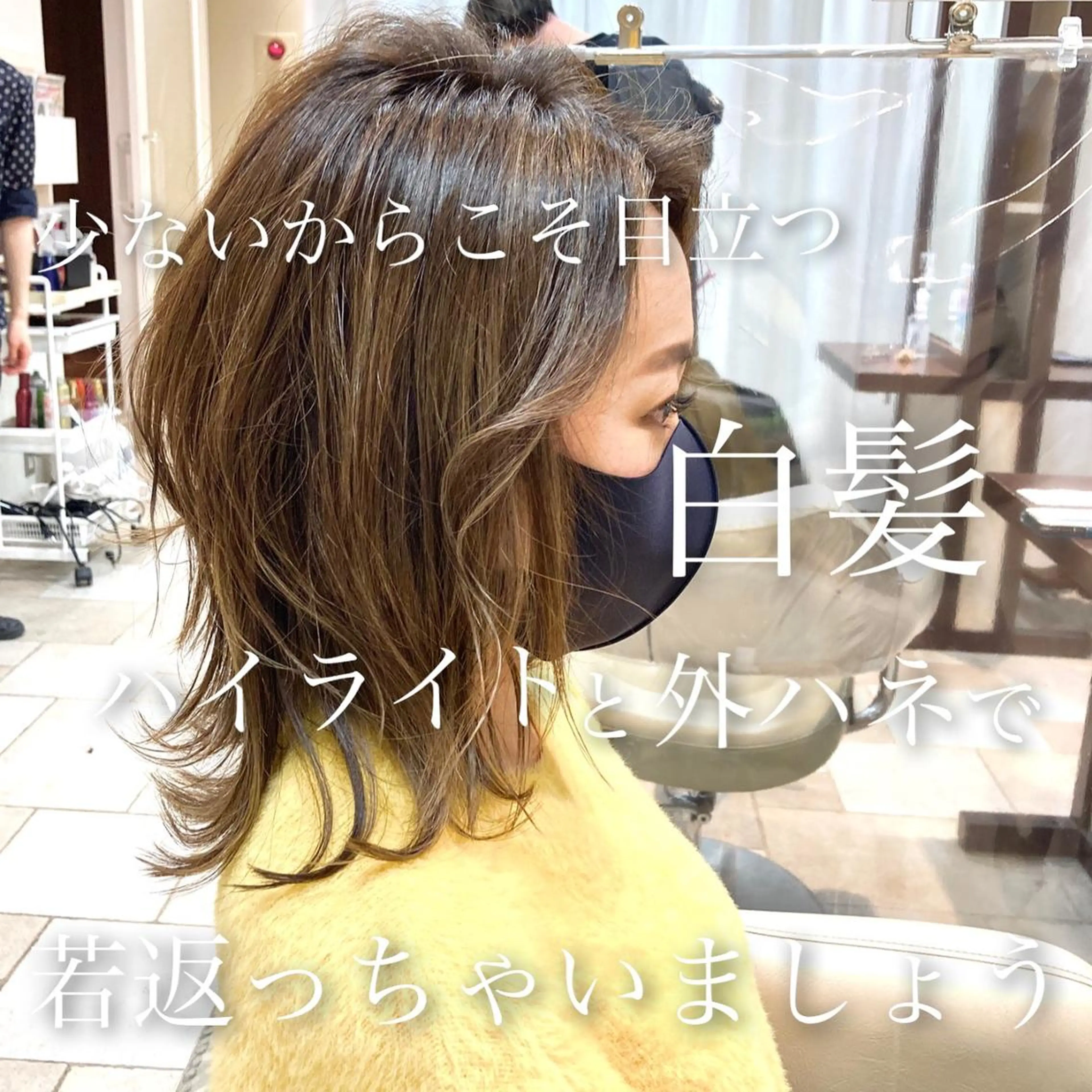 セミロング ハイライト 前髪縮毛矯正 高野開弦ハイトーンのヘアスタイル