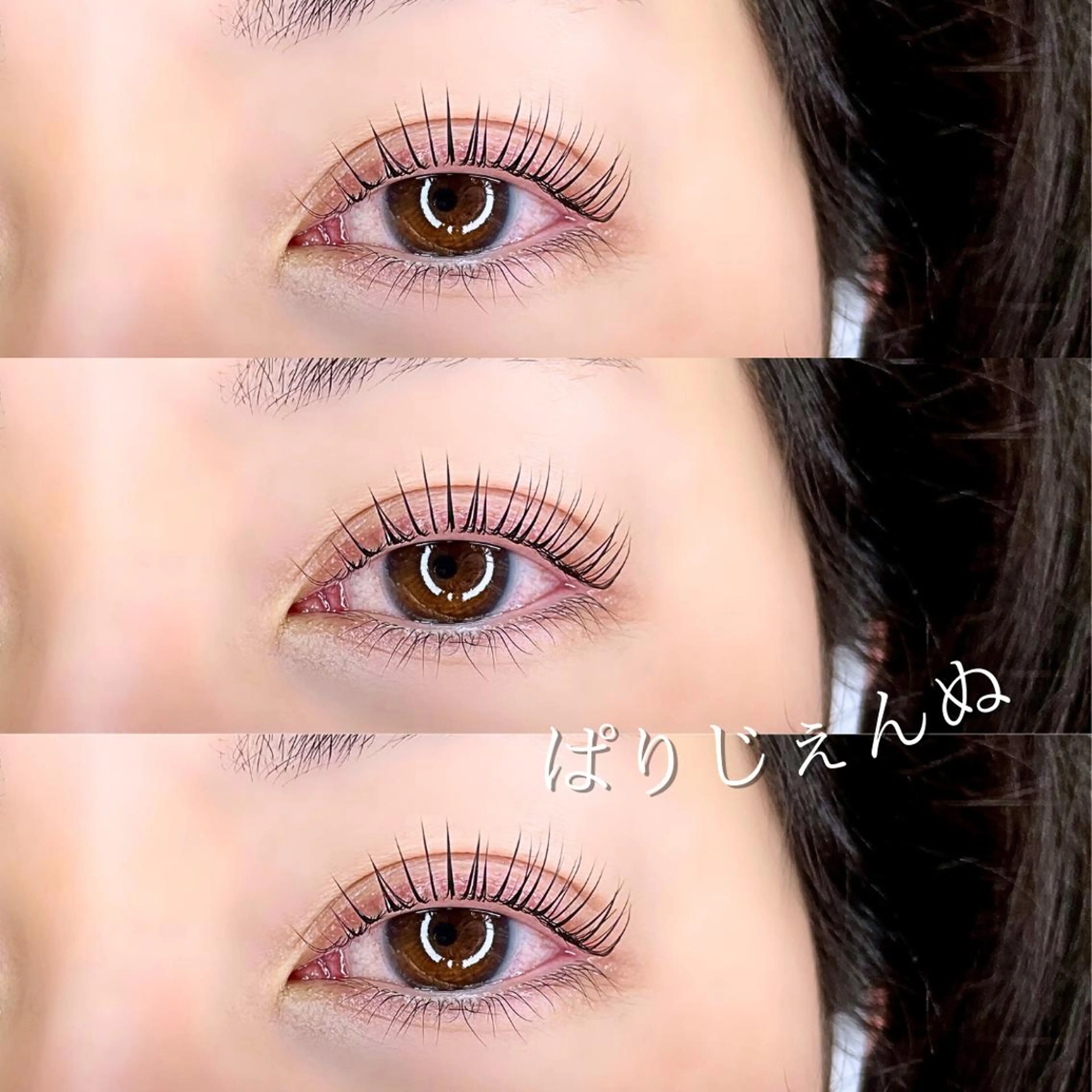根本立ち上げ ぱっちりまつげ✨パリジェンヌラッシュリフト✨の写真