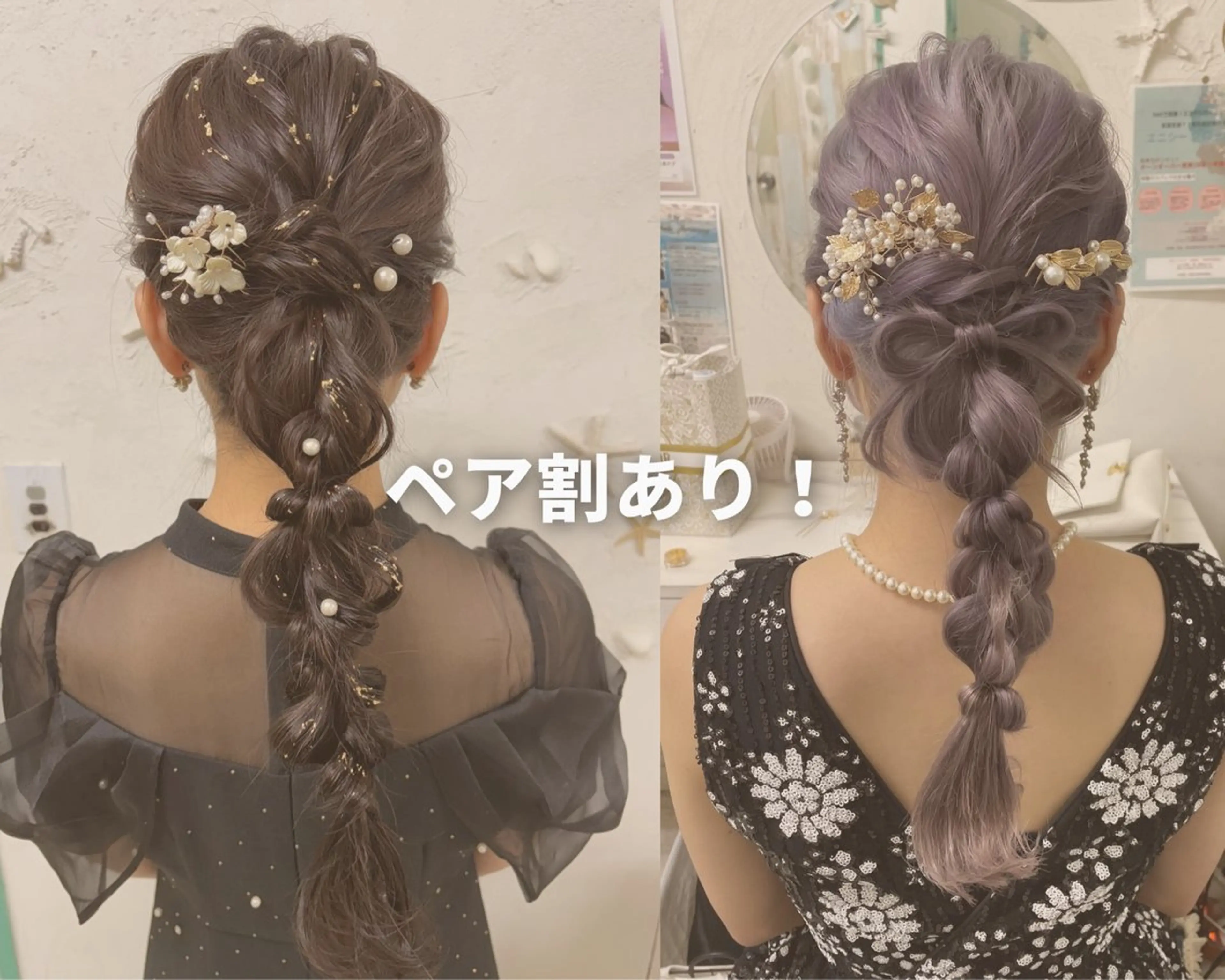 ヘアセットペア割☺︎☺︎の写真