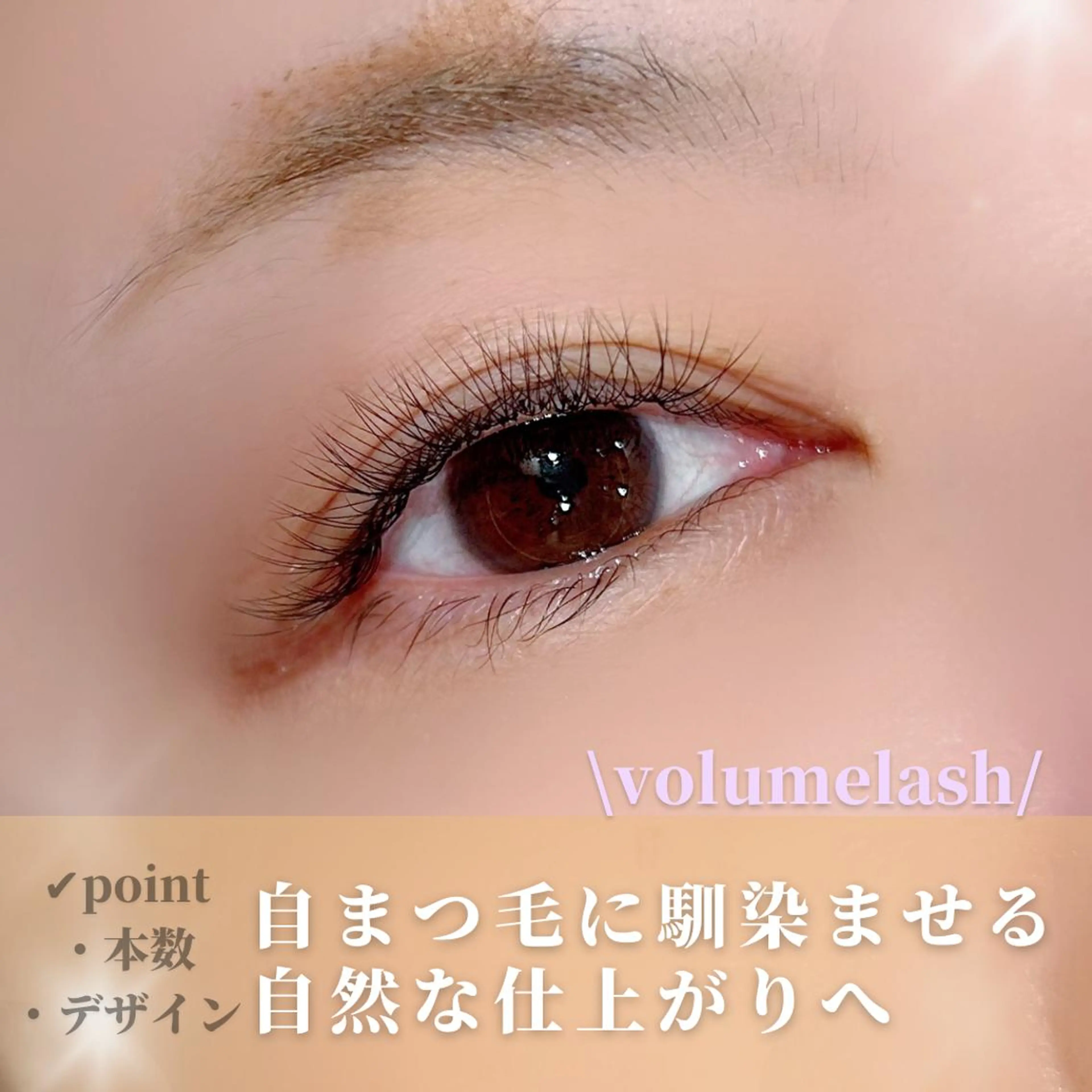 マツエク・マツパ gotoday shaire salon所属・YUI○まつ毛パーマ まつ毛エクステ銀座のマツエク・マツパデザイン