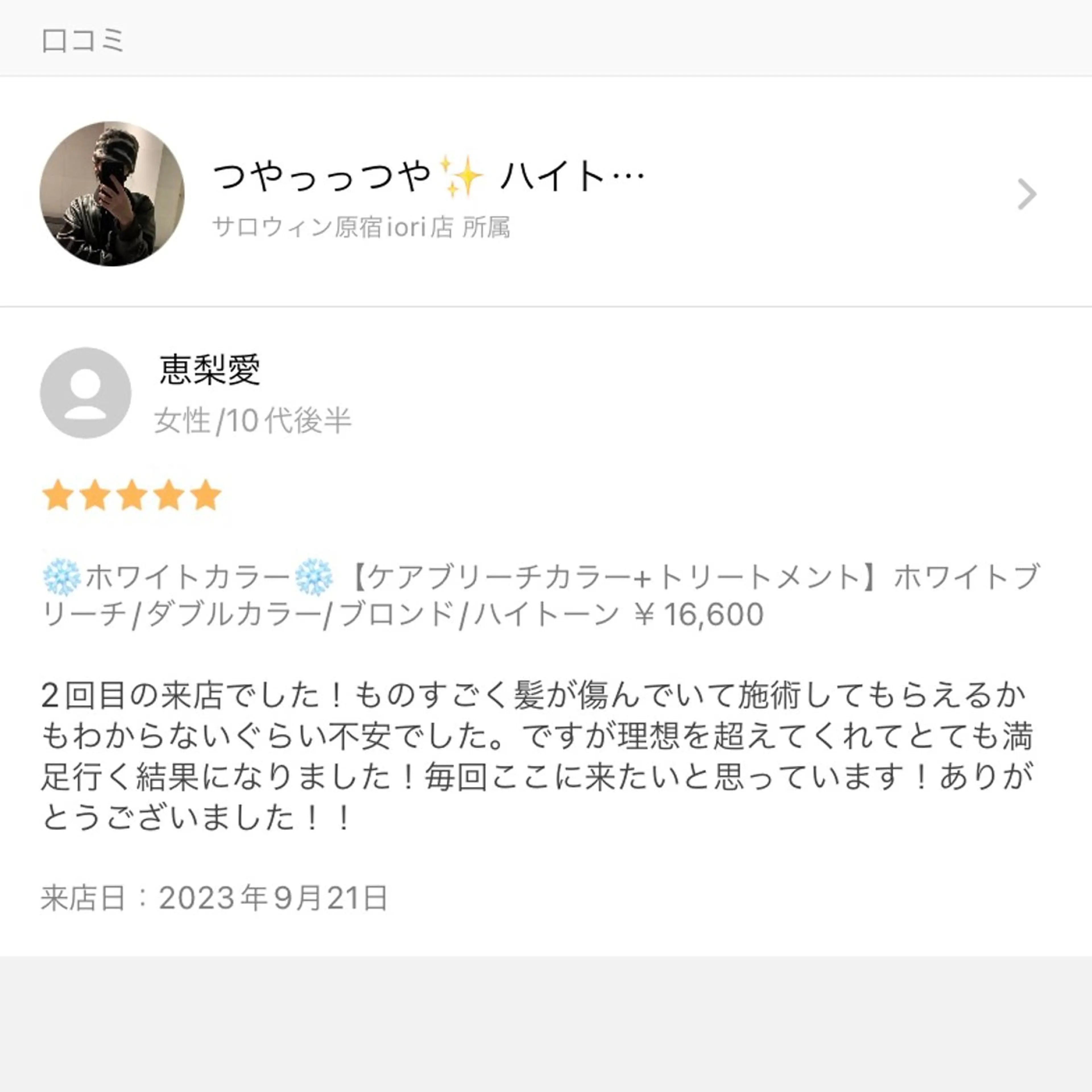 ミディアム カラー サロウィン(SALOWIN)原宿iori店所属・れい🫧 ハイトーン特化のヘアスタイル