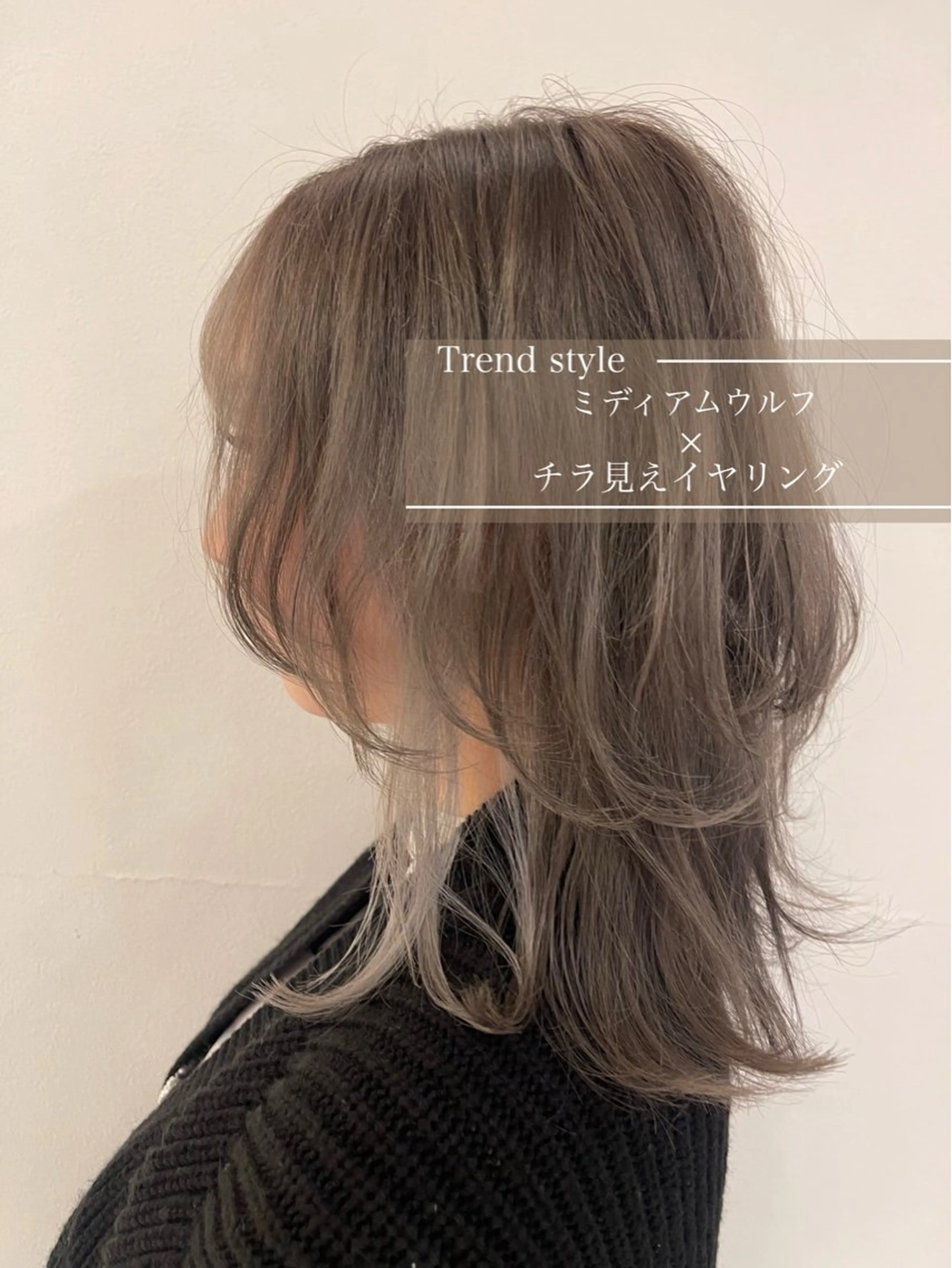 【minimo限定価格♡】お洒落女子に大人気︎ 💞イヤリングカラー(ブリーチ込み)＋全体カラー✨の写真