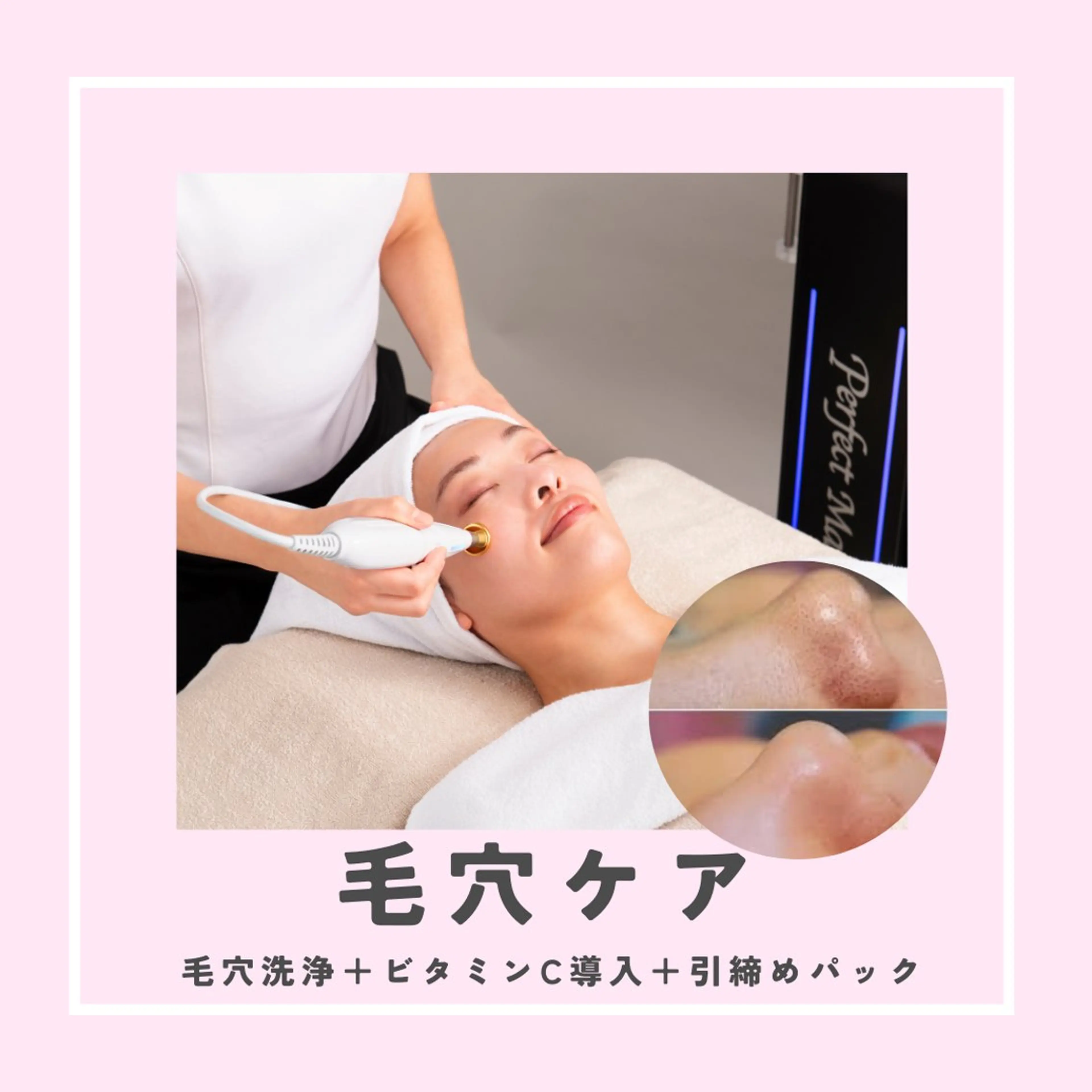 |ピーリング・毛穴| soina神楽坂のエステ・リラクイメージ