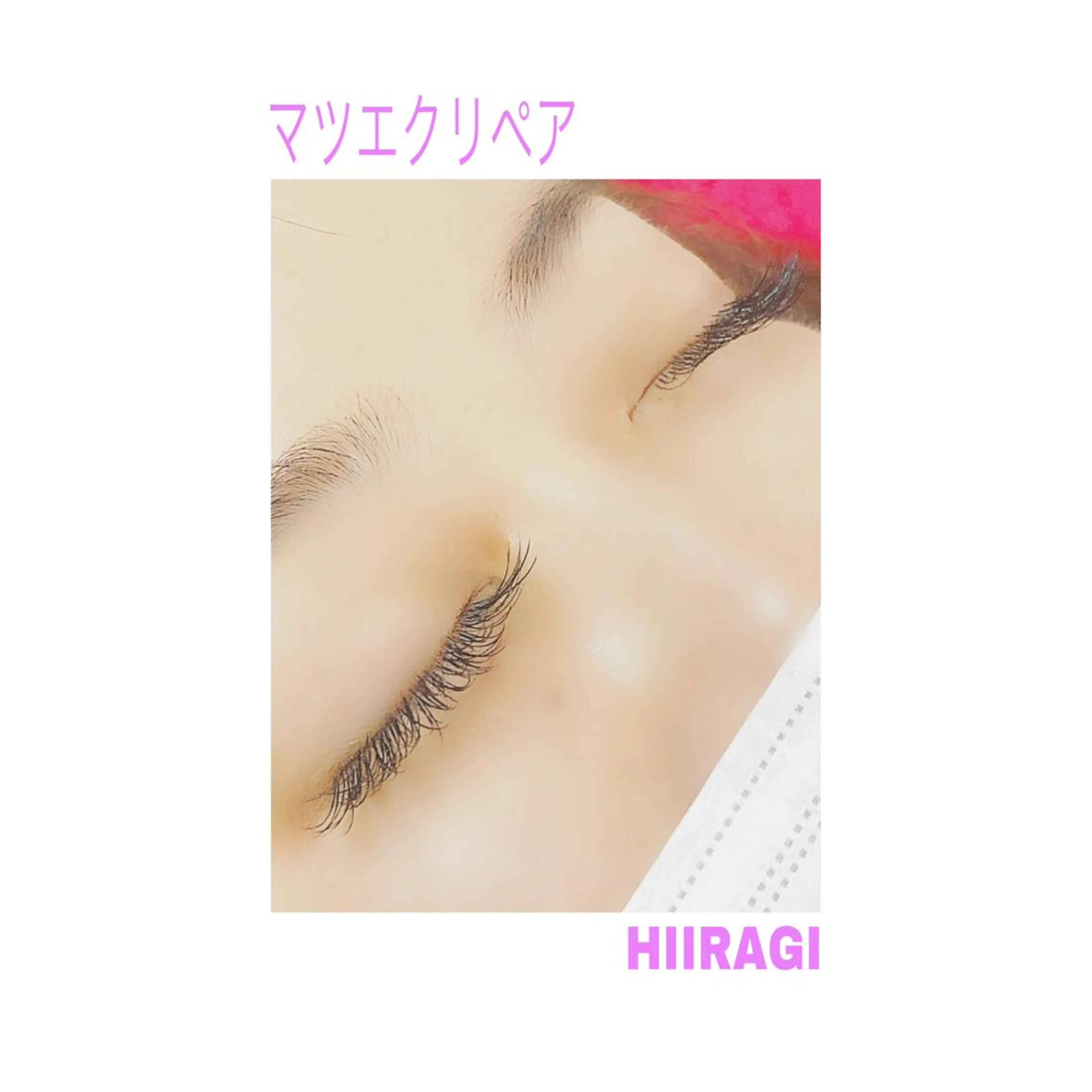 マツエク・マツパ ボリュームラッシュ 美容室 HIIRAGIのマツエク・マツパデザイン