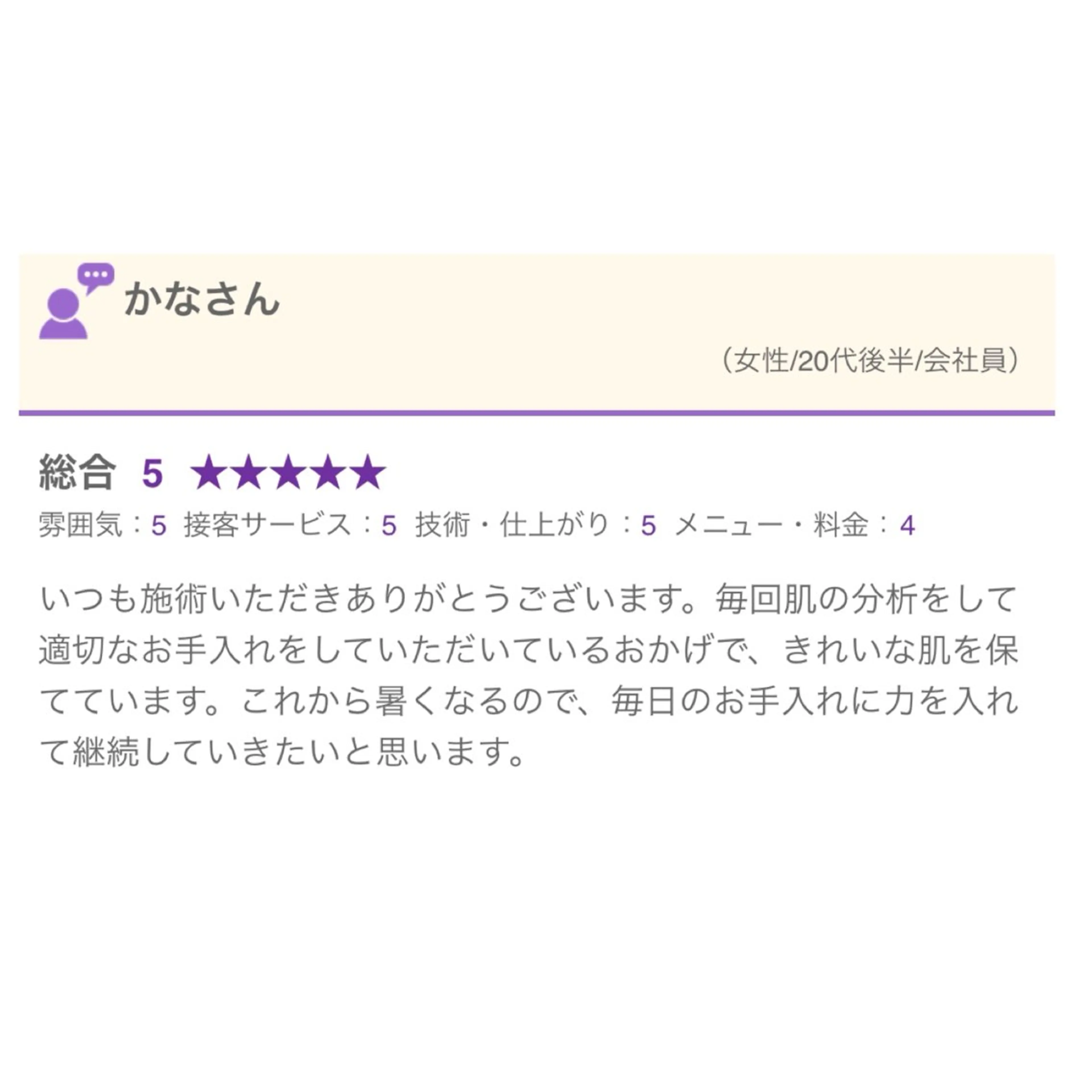 肌質改善専門サロン ／FSS渋谷店　松本のエステ・リラクイメージ