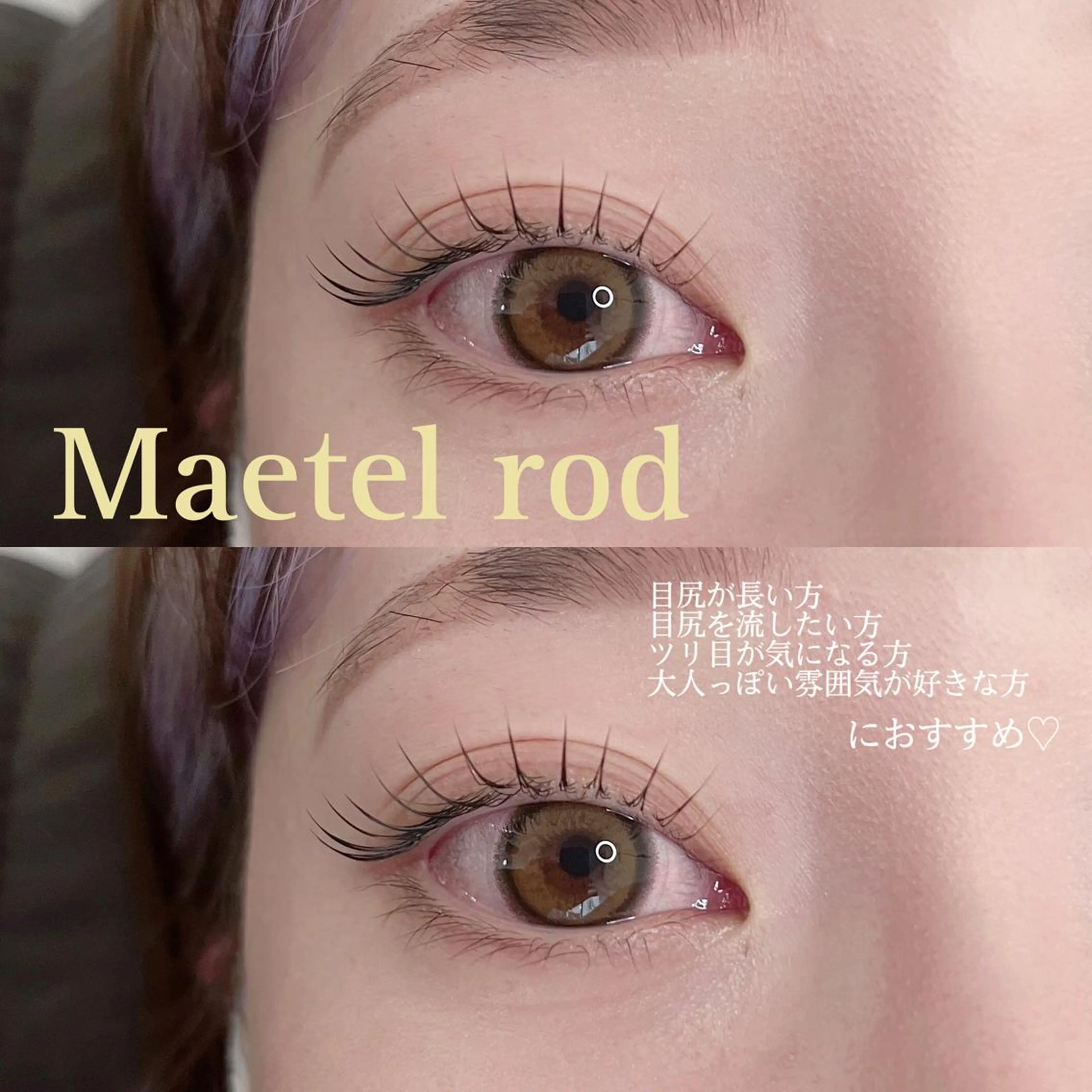 マツエク・マツパ マツパ apt.所属・apt. Arisaのマツエク・マツパデザイン