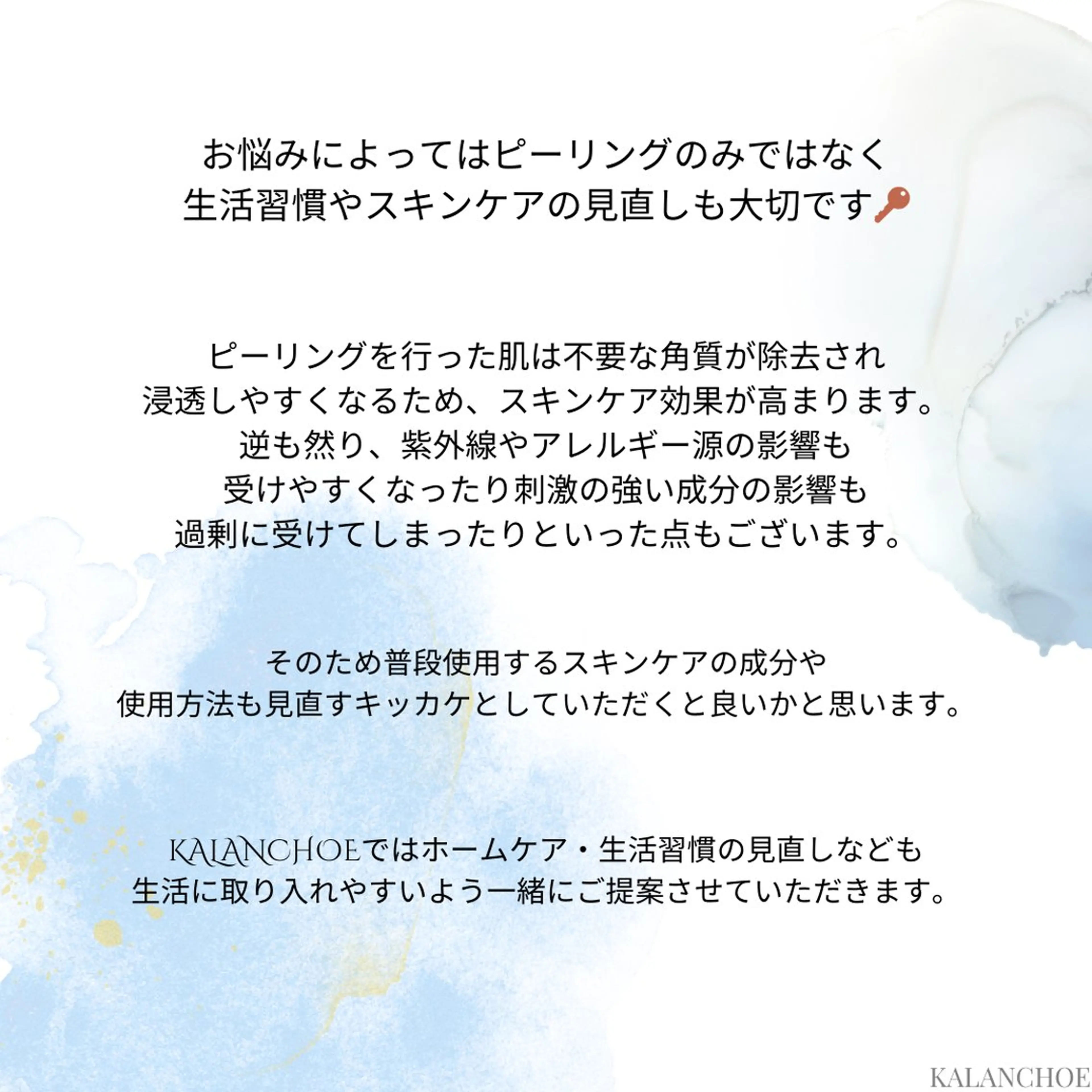 エステ 肌質改善 KALANCHOEのエステ・リラクイメージ