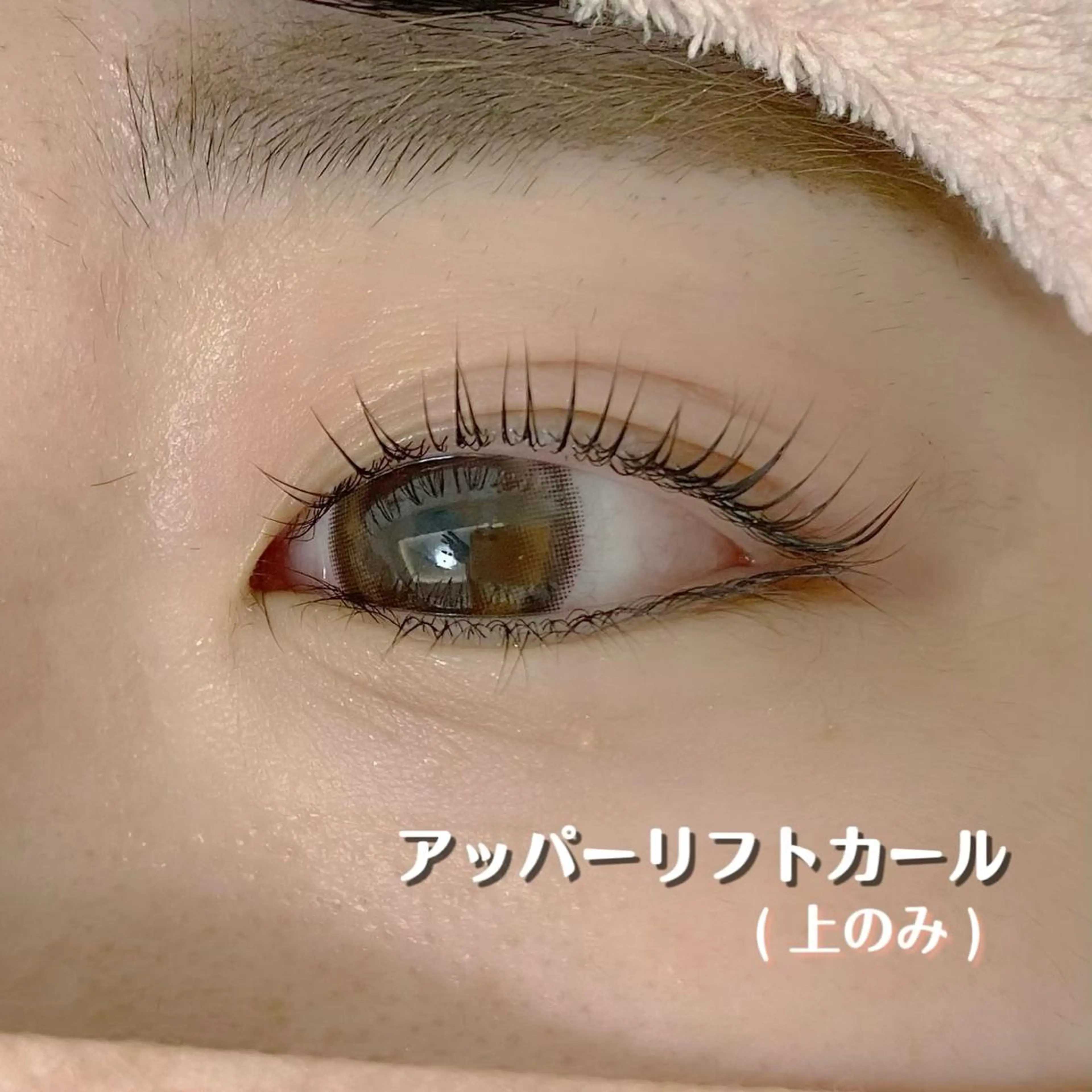 マツエク・マツパ アッパーリフトカール マツパ Bloomy.所属・【Bloomy.】 竹内のマツエク・マツパデザイン