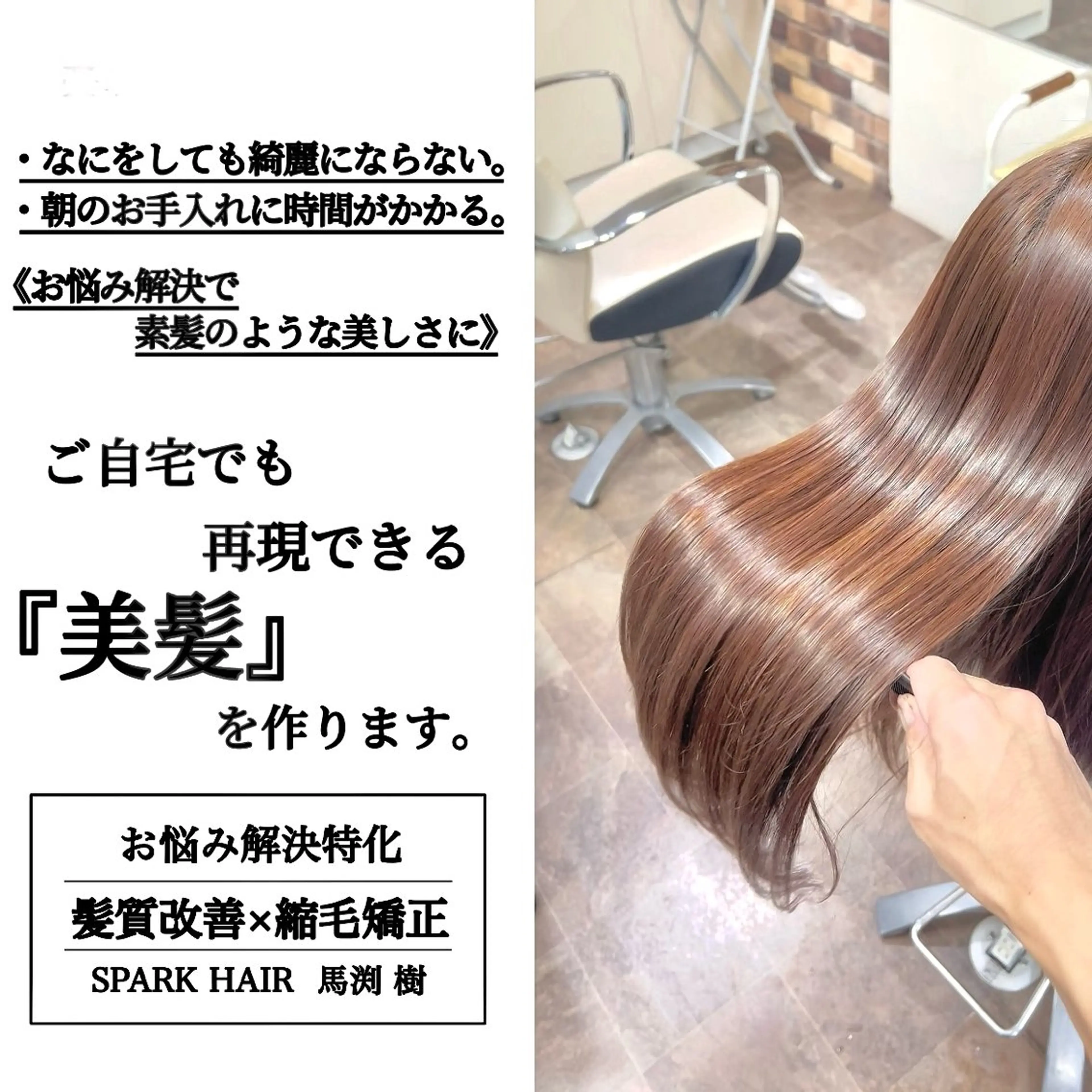 ロング カラー パーマ 髪質改善 縮毛矯正 カット ヘアカラー 縮毛矯正 スパークヘア所属・大人女性の縮毛矯正/ 艶髪職人/馬渕樹のヘアスタイル