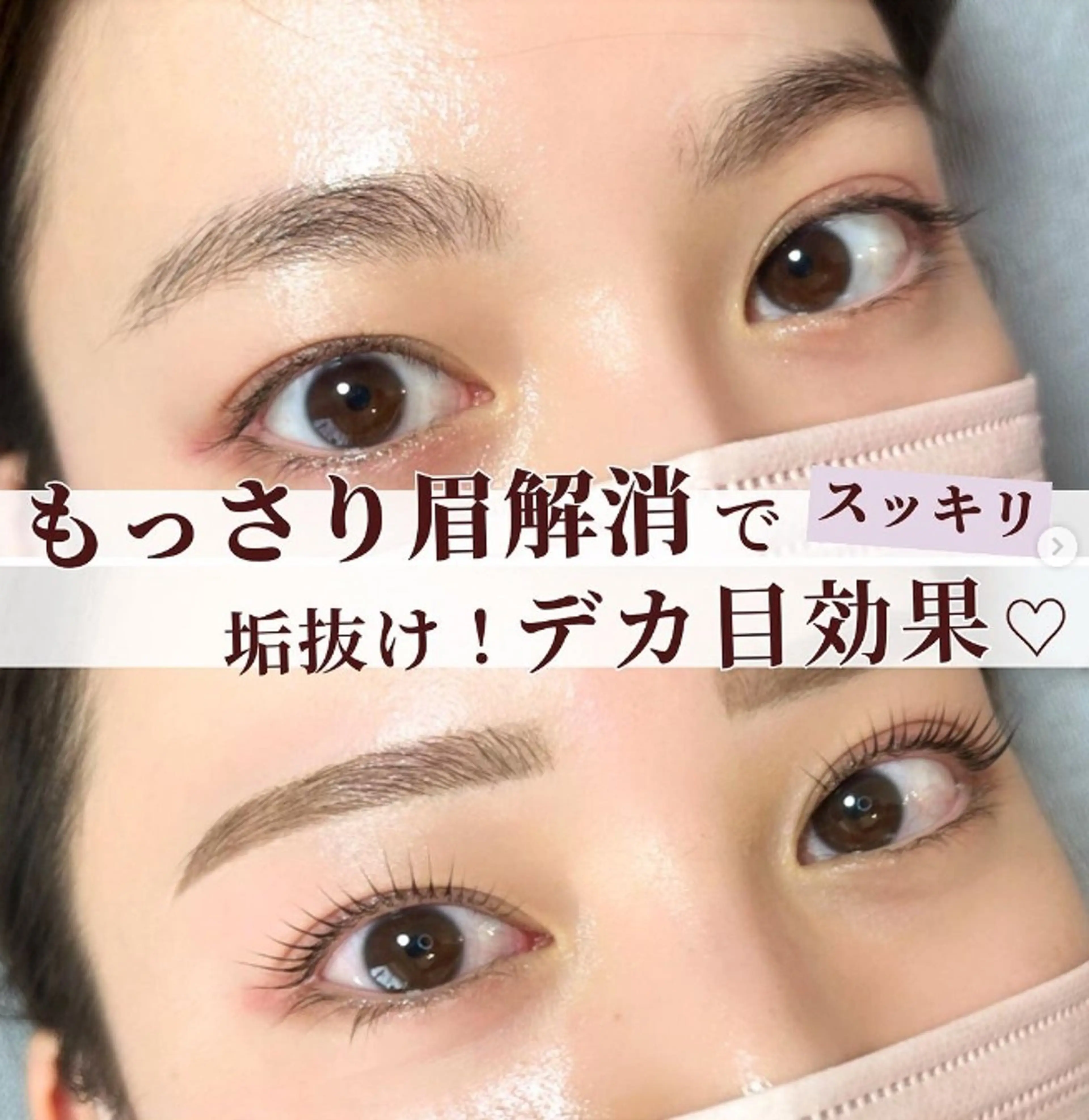 【無料モデル✨3/18 17:00限定】美眉HBL(ハリウッドブロウリフト)🎀の写真