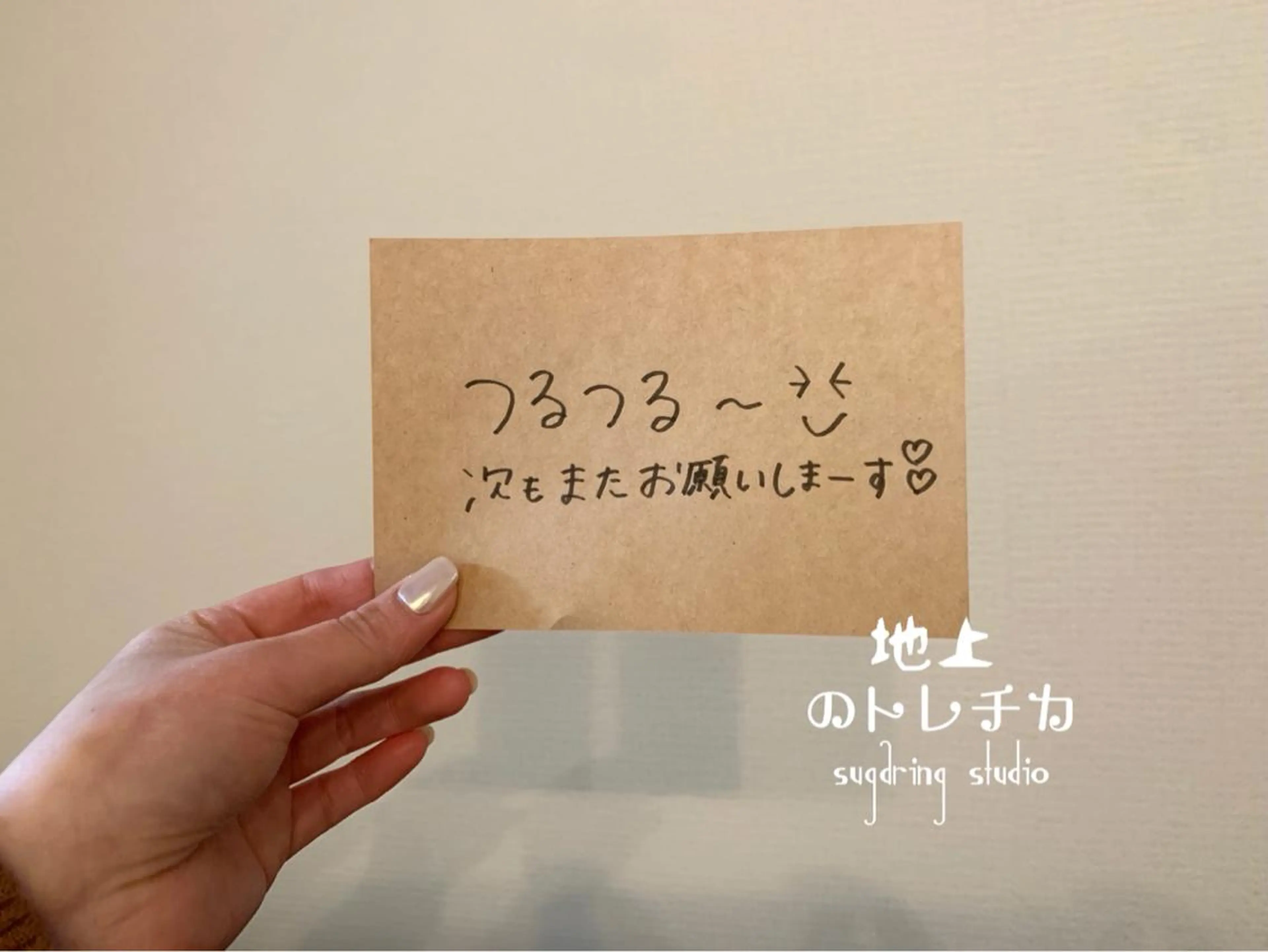 地上のトレチカ sugaringのエステ・リラクイメージ