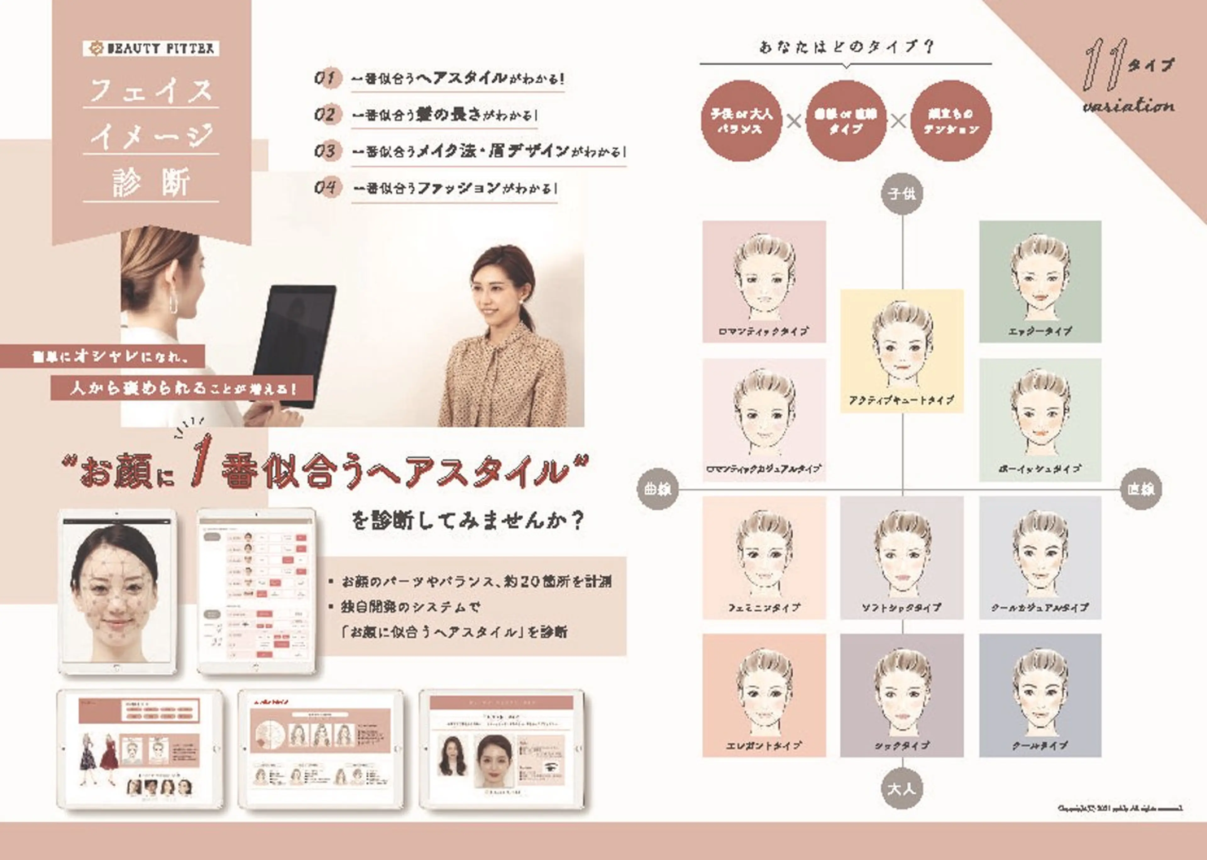 平日限定◇フェイスイメージ診断/ビューティーフィッター®︎（資料付）の写真