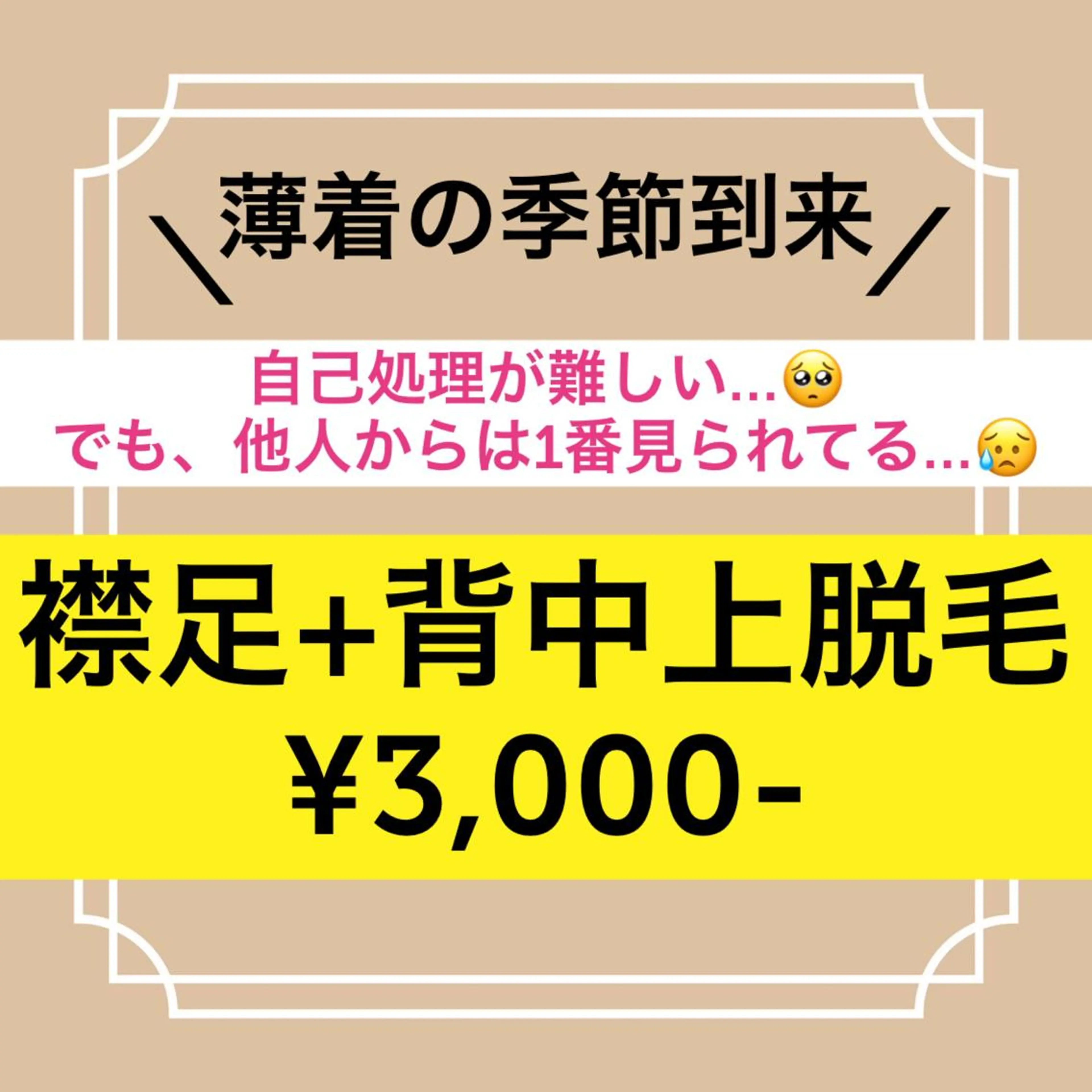美肌脱毛サロン LaPe'aのエステ・リラクイメージ