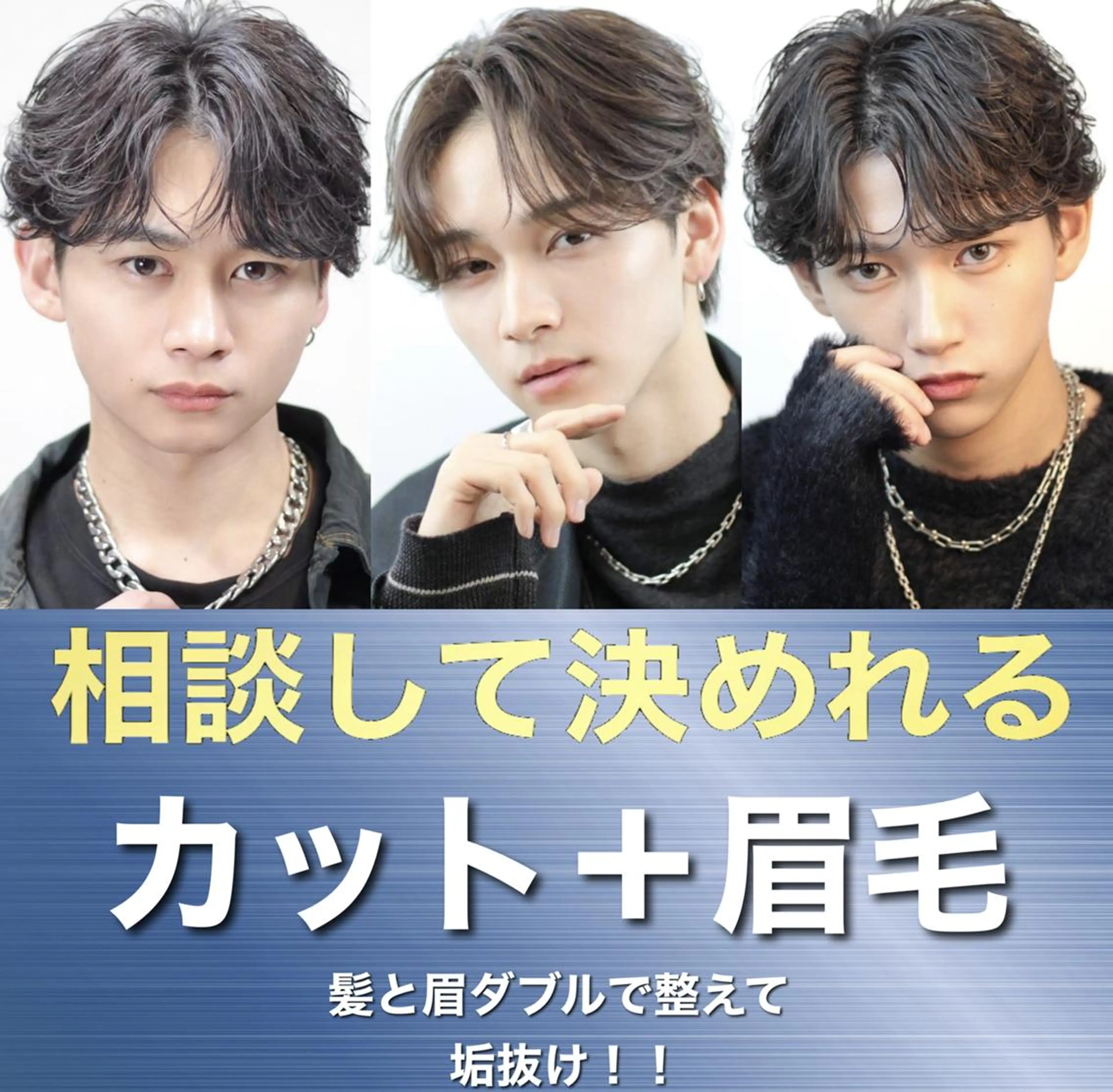 メンズカット➕最新の眉毛を整える ”眉質改善”モデルさん募集【今だけ実質無料】スタイリング付きの写真