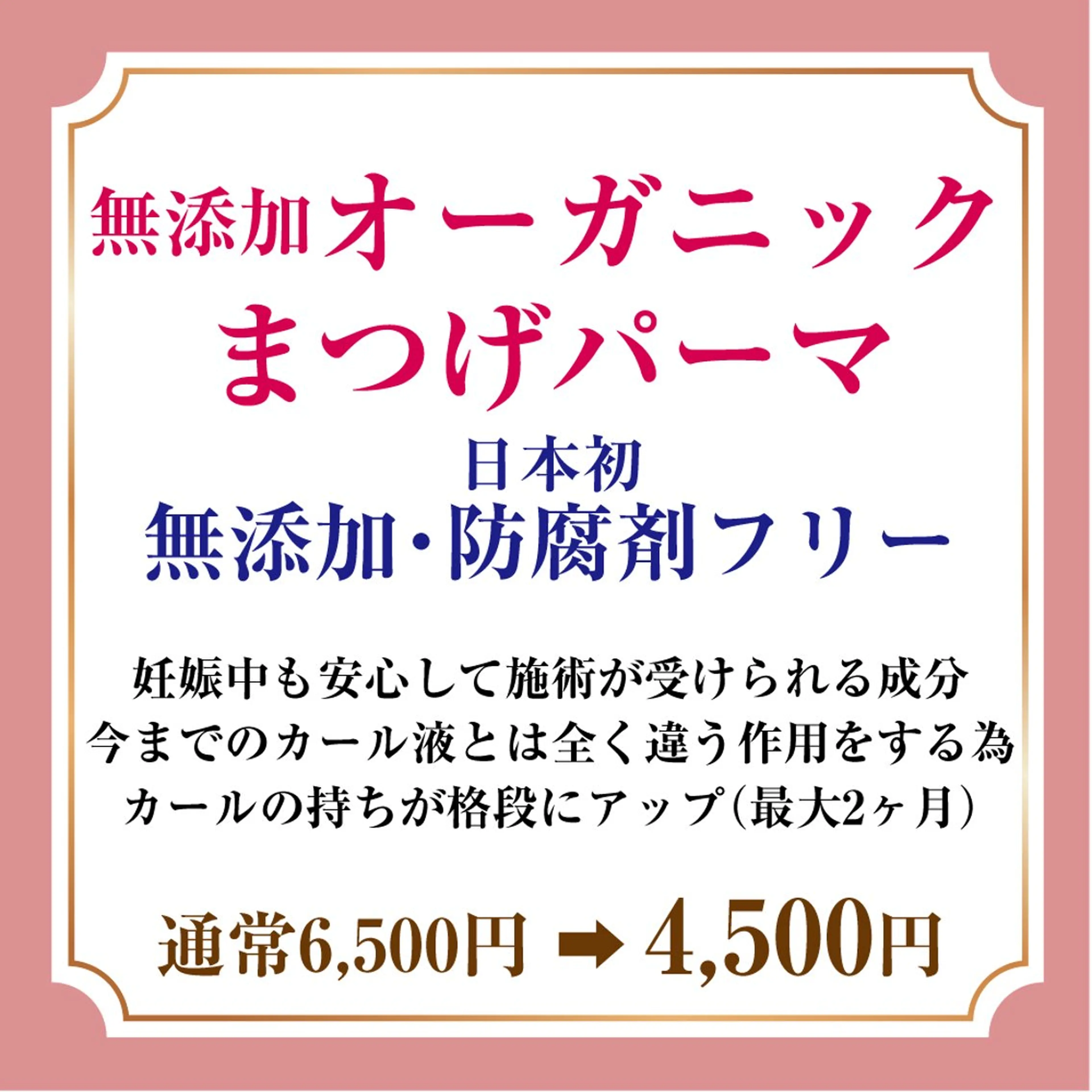 無添加まつ毛カール　プレケア・トリートメント込　マツパ予約でまつ毛美容液「ラッシュアディクト」が10%オフ🎵の写真