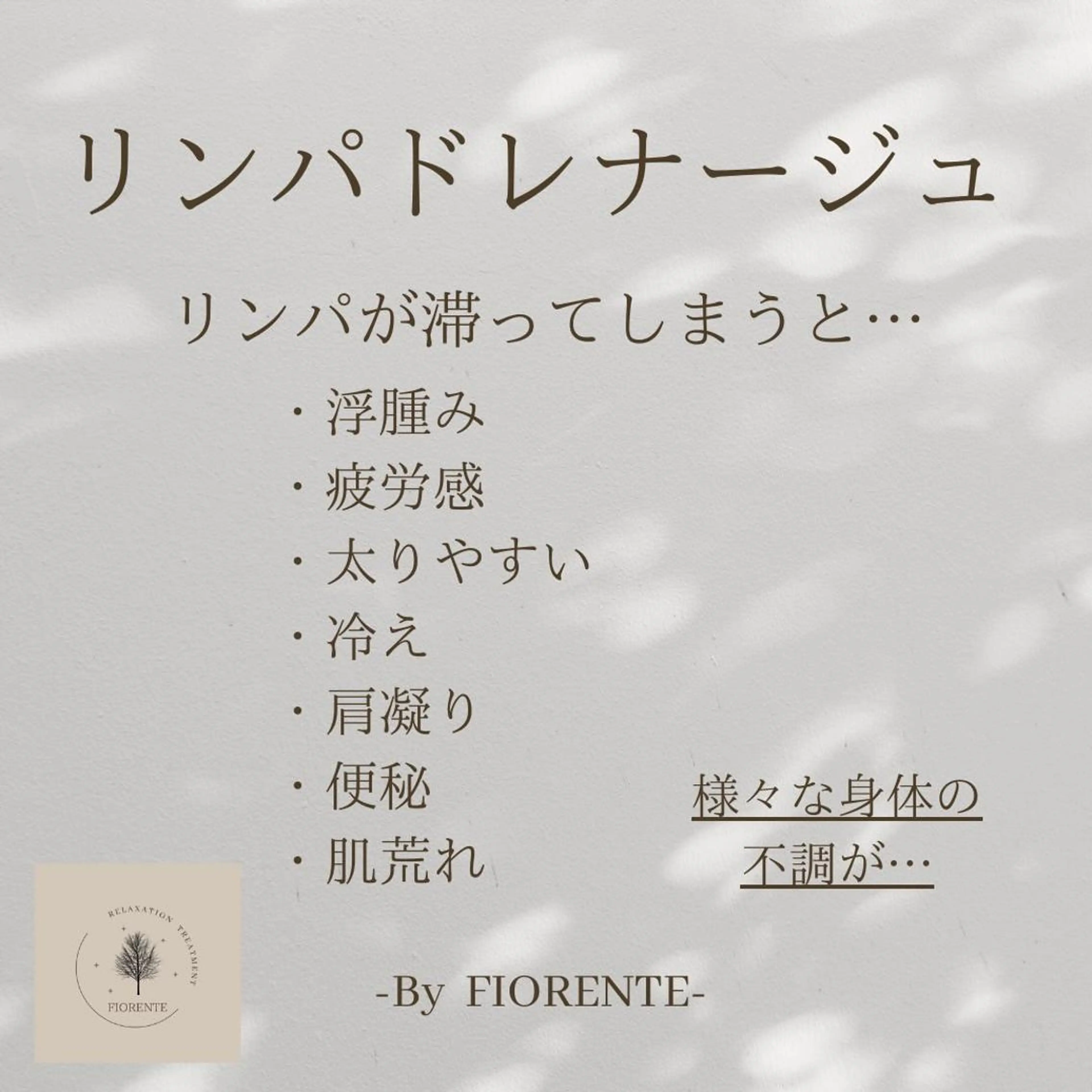 FIORENTE所属・FIORENTE リンパドレナージュのその他イメージ