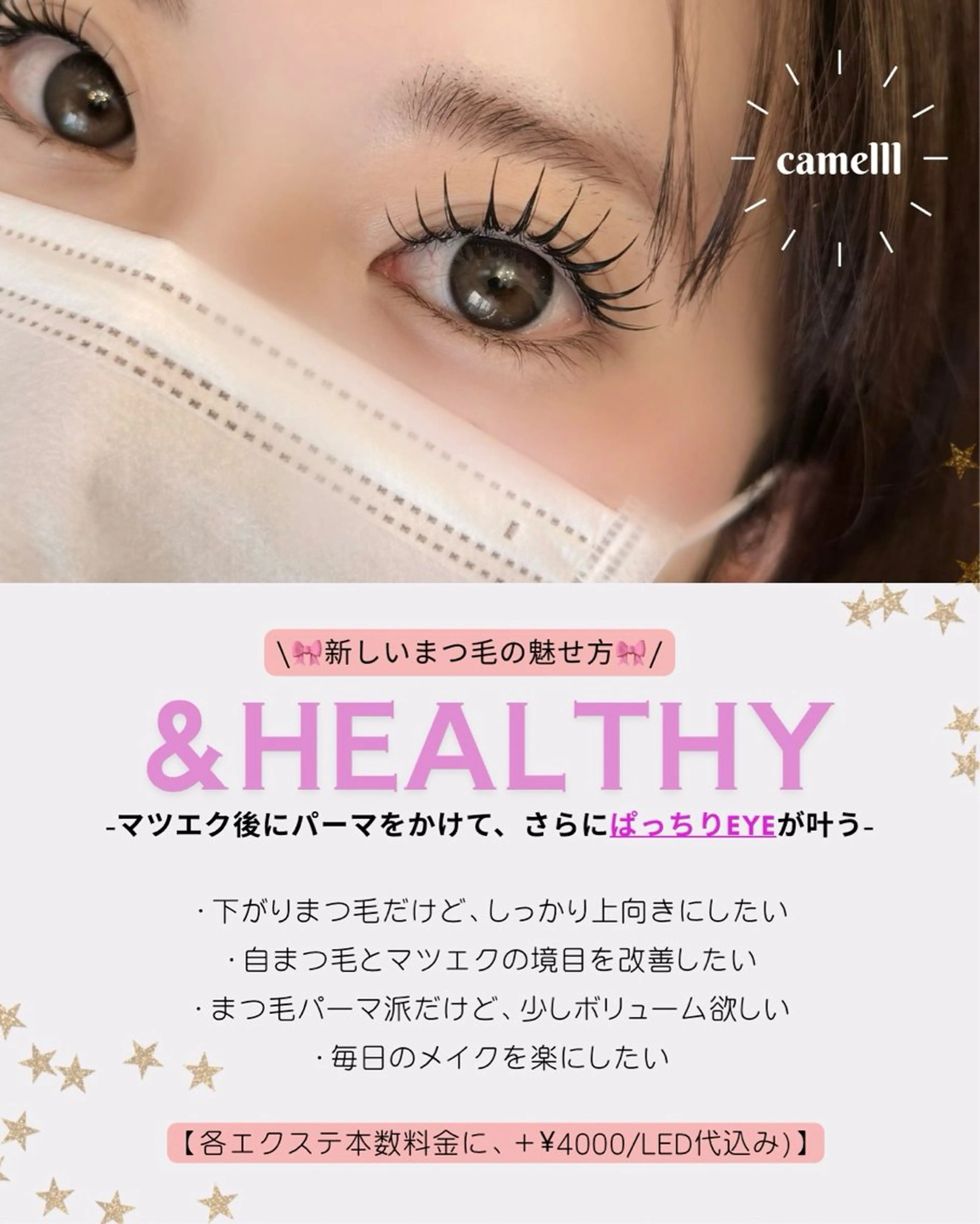 マツエク・マツパ マツエク 【那覇/束感まつ毛】 ｷｬﾒﾙのマツエク・マツパデザイン