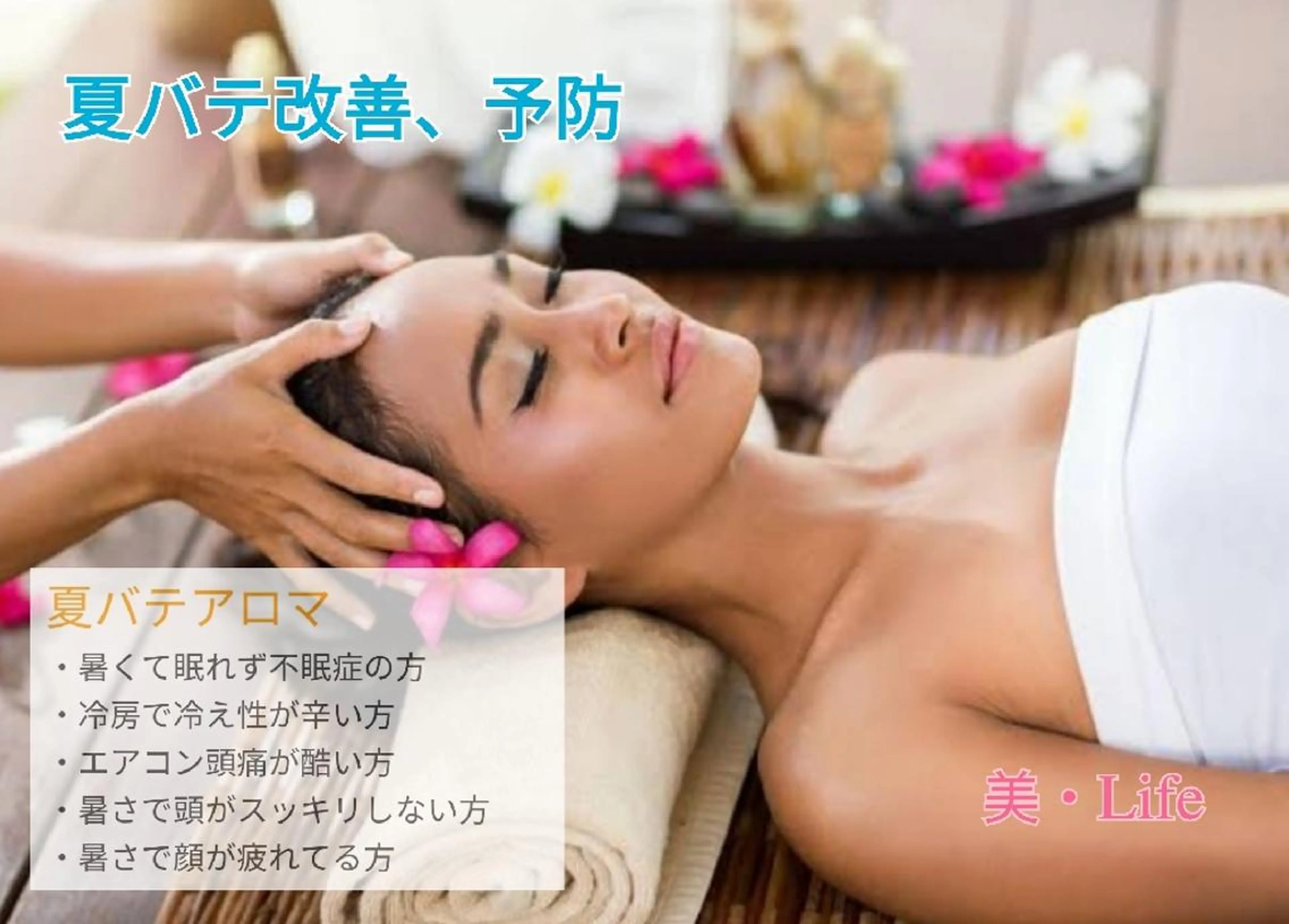 美Life〜 リラク&ビューティーのエステ・リラクイメージ