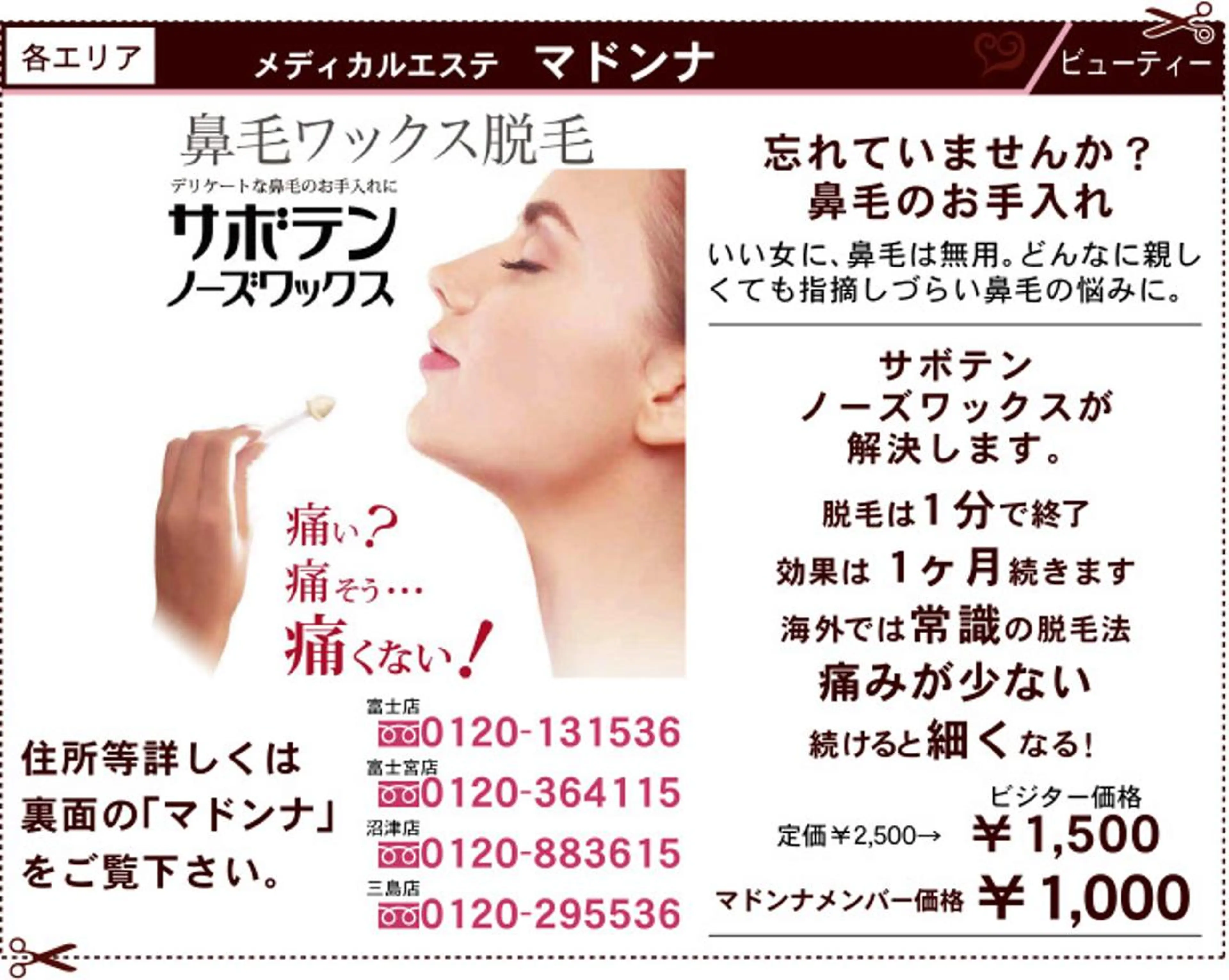 マドンナ 富士店のエステ・リラクイメージ