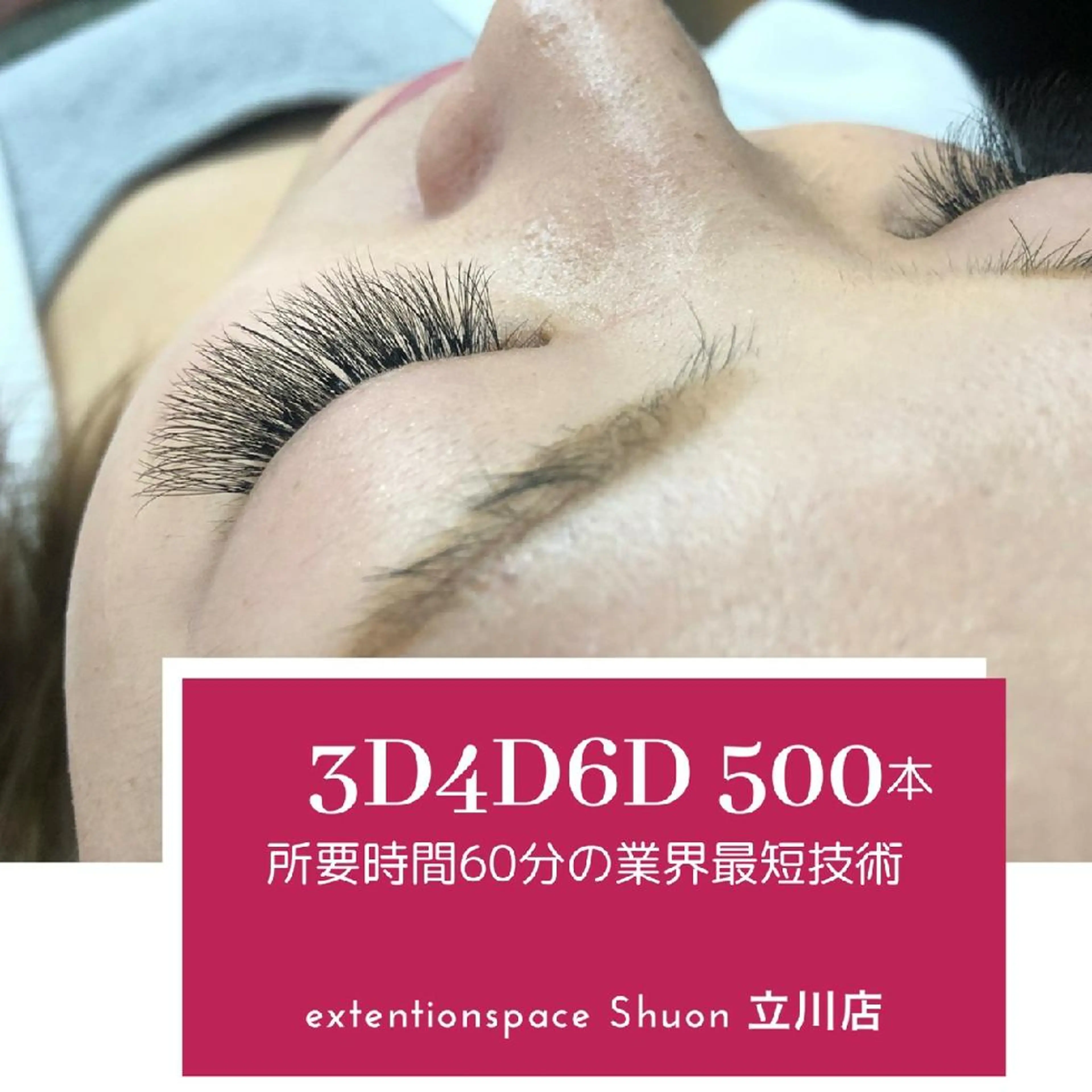 マツエク・マツパ ヘアアレンジ extentionspace Shuon所属・KITTY 立川のマツエク・マツパデザイン