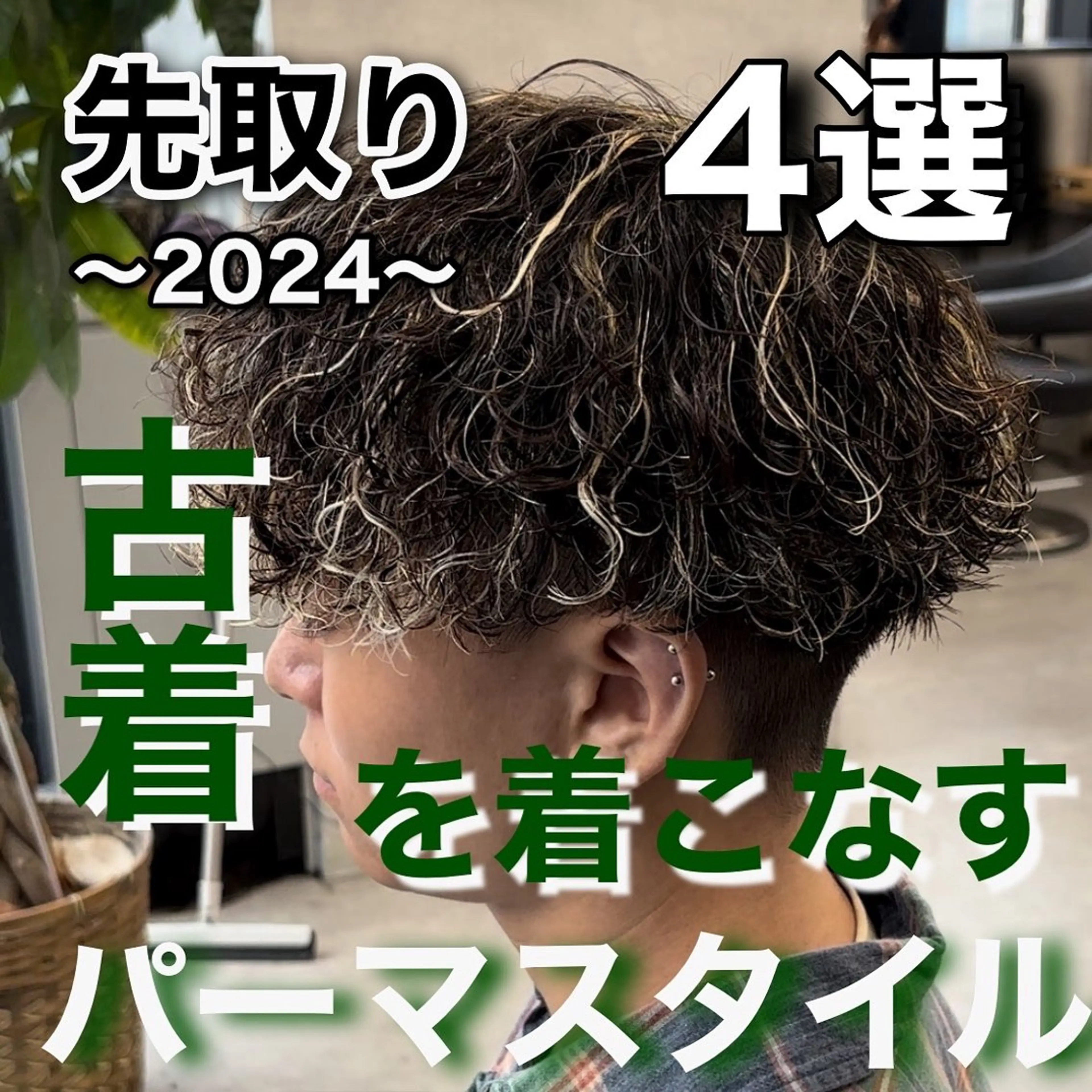 パーマ メンズ メンズパーマ 🔥メンズカット＋ パーマの達人🔥のヘアスタイル