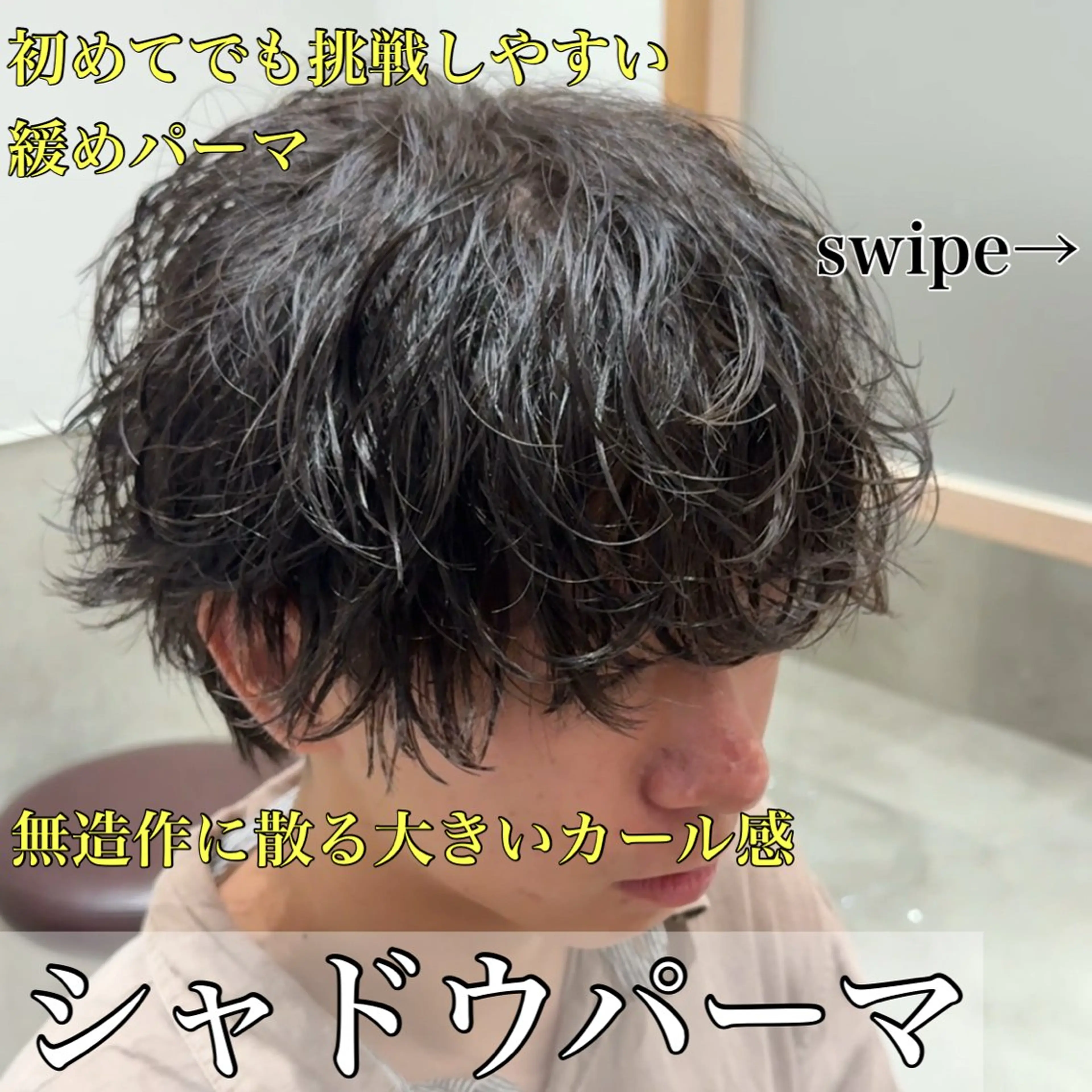 カット+シャドウパーマ　期間限定特別価格の写真