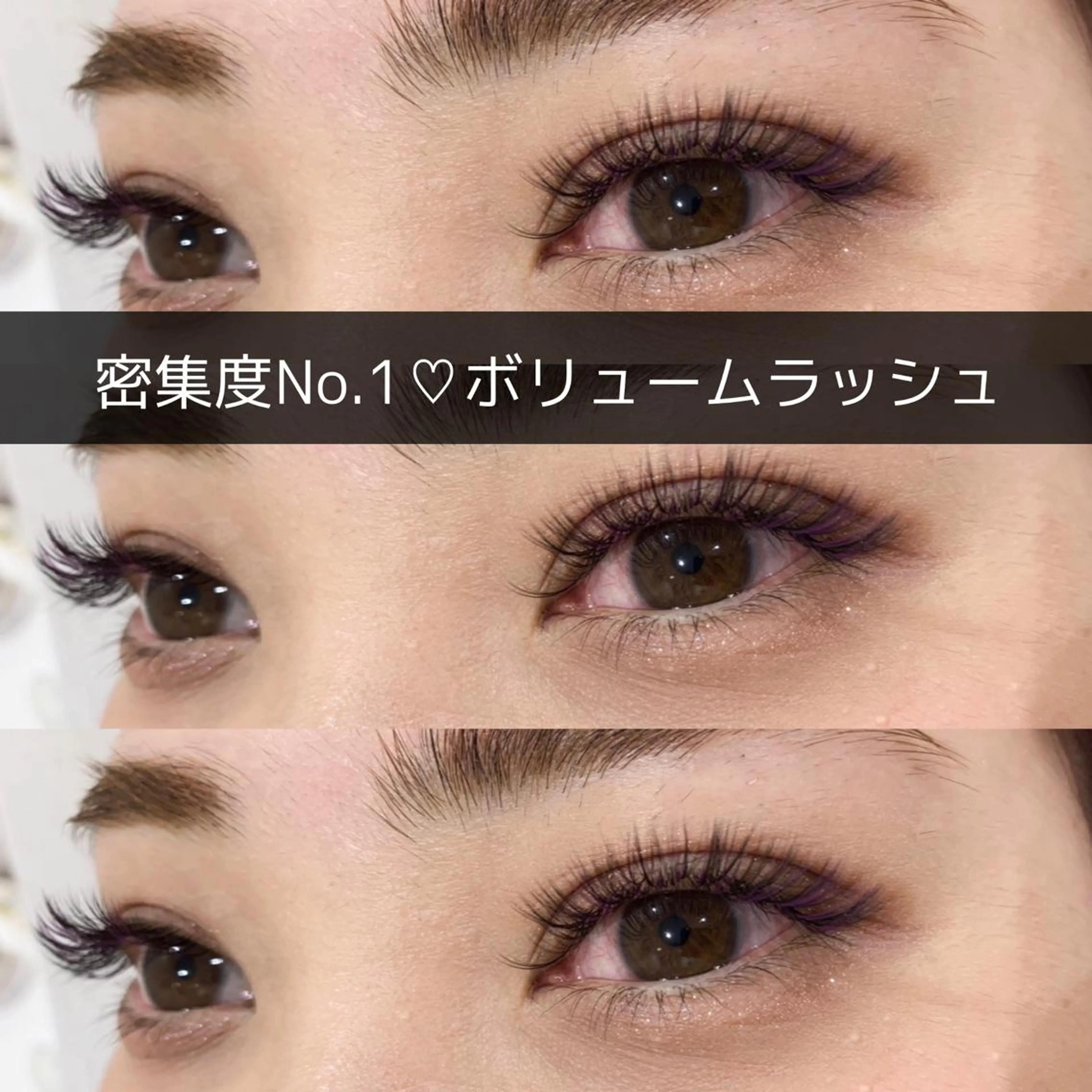 ボリュームラッシュ付け放題（60分）の写真