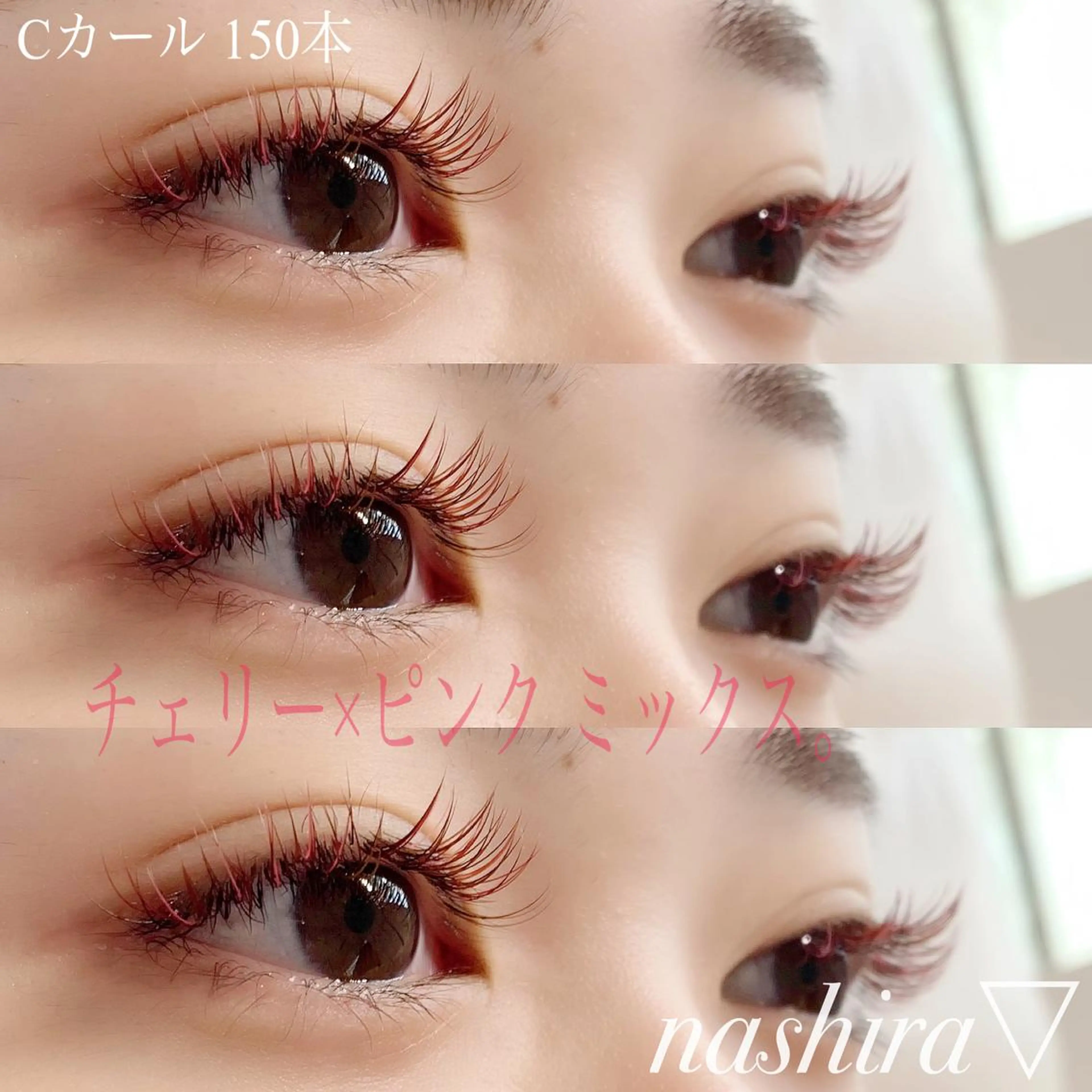 マツエク・マツパ Cカール カラーマツエク マツエク nashira -ナシラ- 恵比寿のマツエク・マツパデザイン