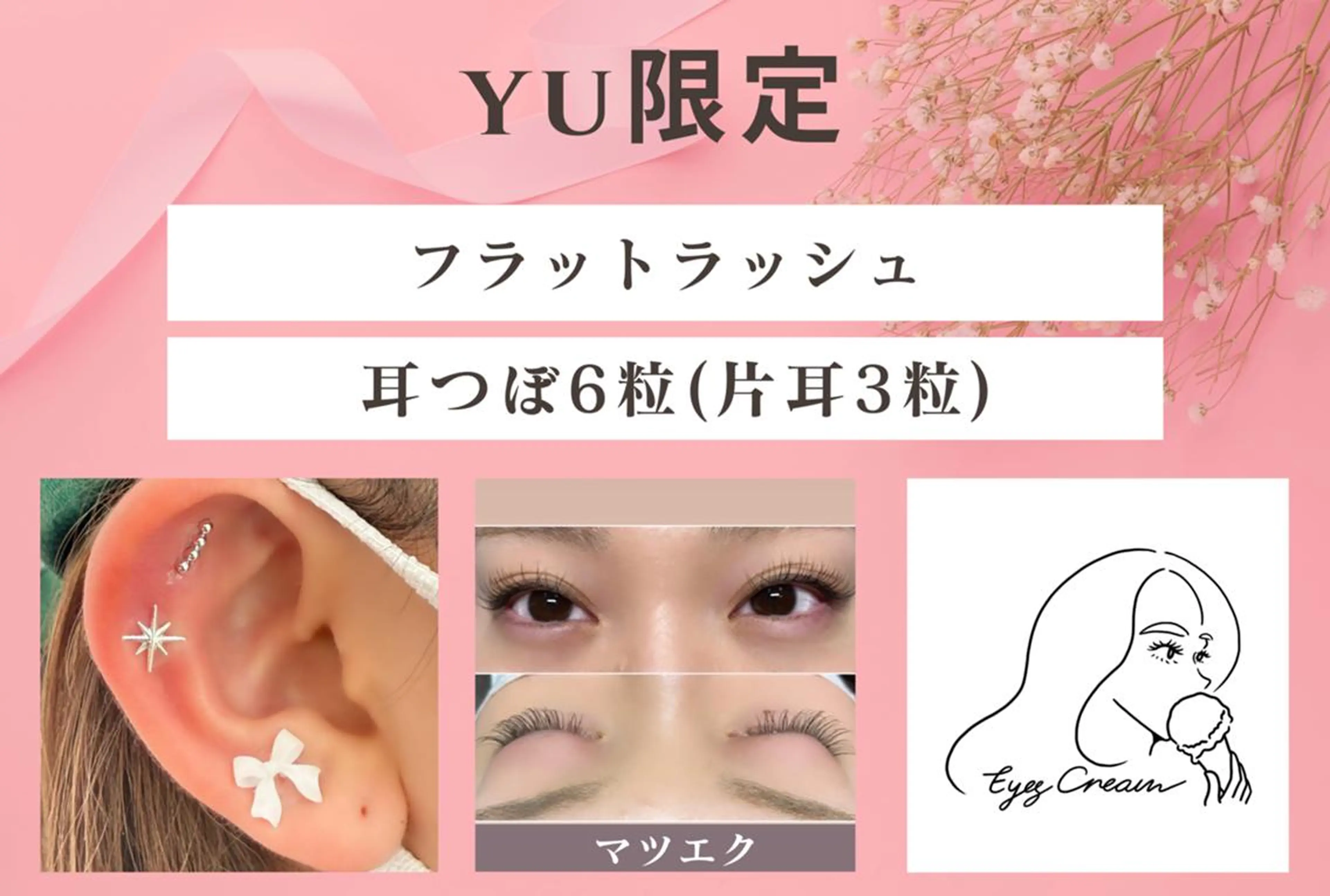 Eyes Cream YUのマツエク・マツパデザイン