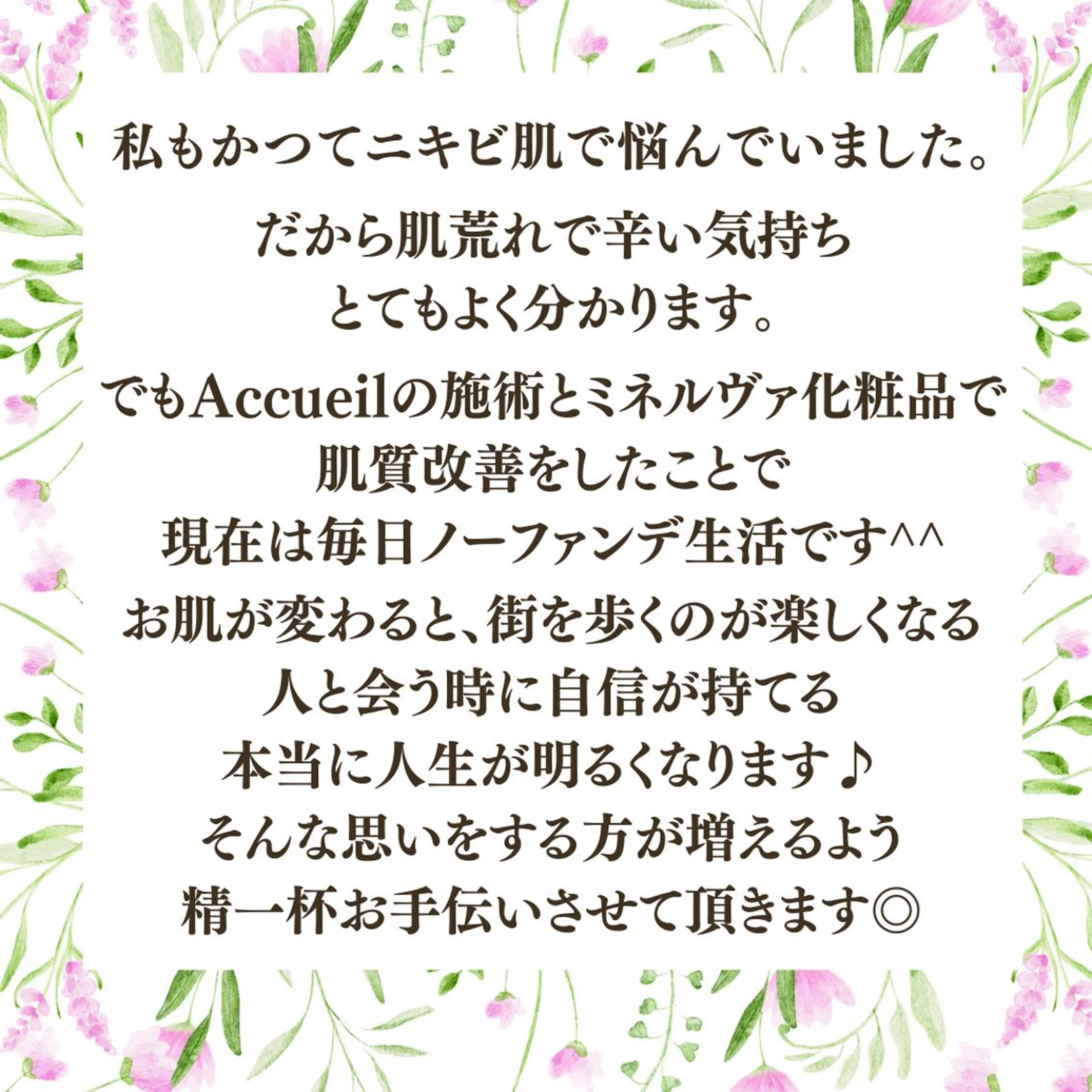 学生ニキビ改善🍀 優しい肌質改善のエステ・リラクイメージ