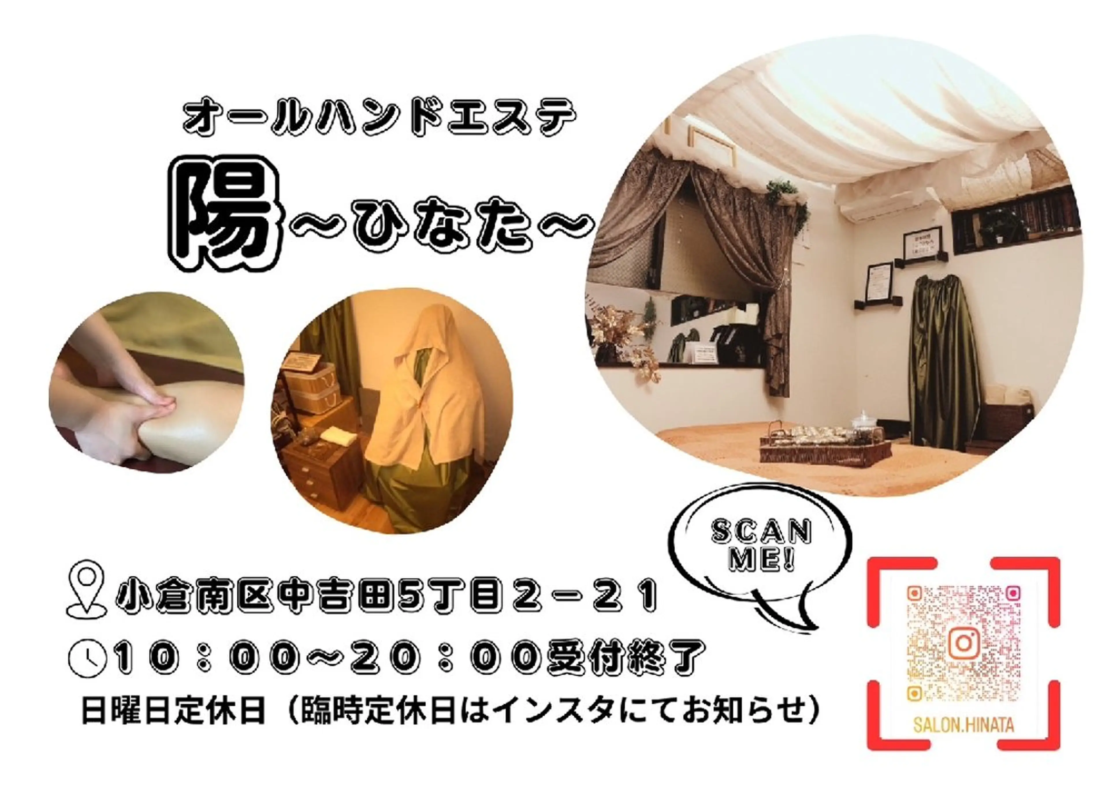 陽 ～ひなた～のエステ・リラクイメージ